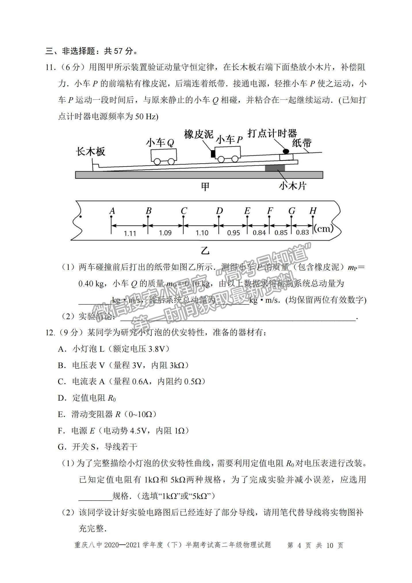 2021重慶八中高二下學(xué)期半期考試物理試題及參考答案