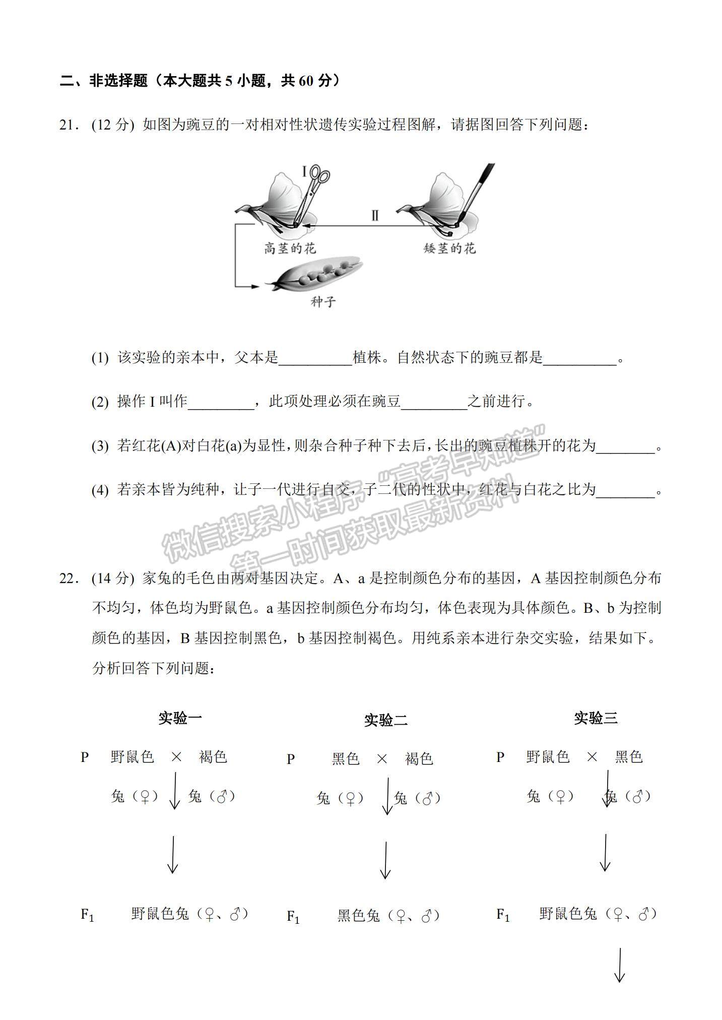 2021重慶市西南大學附中高二下學期期中考試生物試題及參考答案