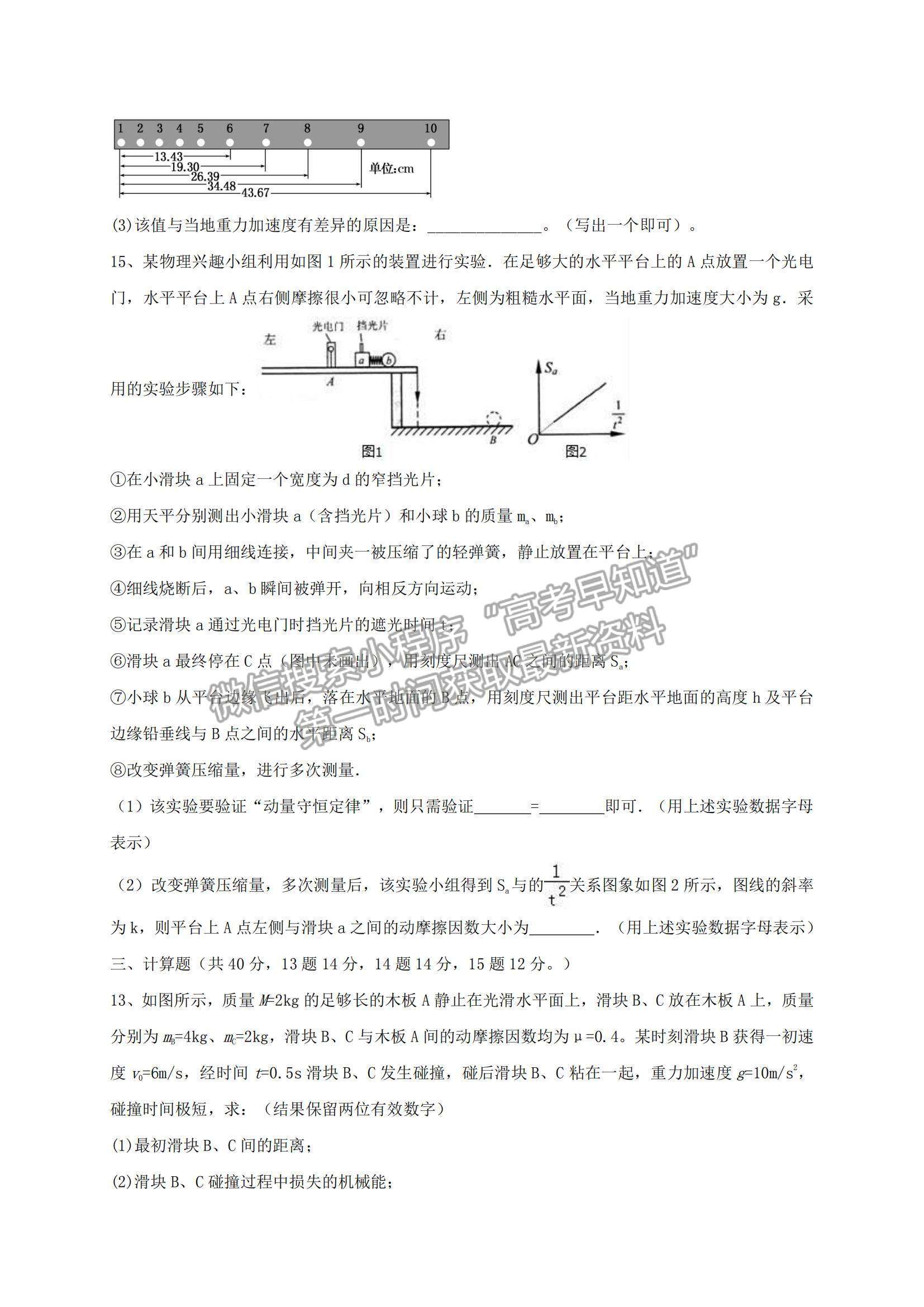 2021遼寧省鐵嶺市六校高二下學(xué)期期末聯(lián)考物理試題及參考答案