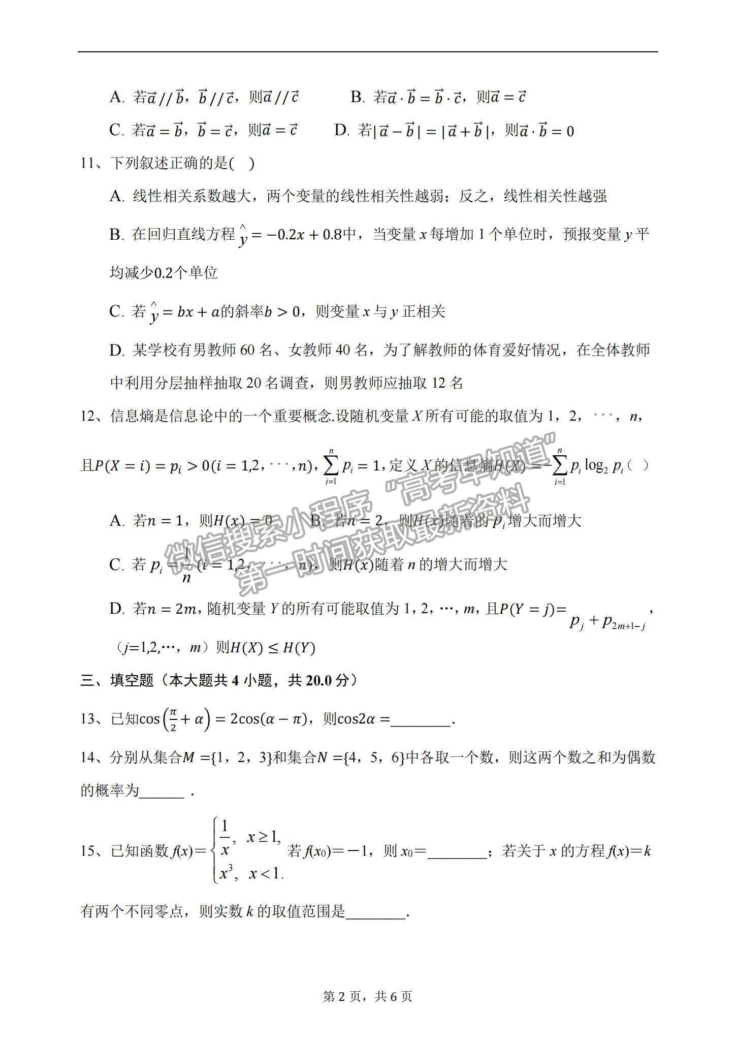 2021江蘇省蘇州中學高二暑期自主學習質量評估數學試題及參考答案