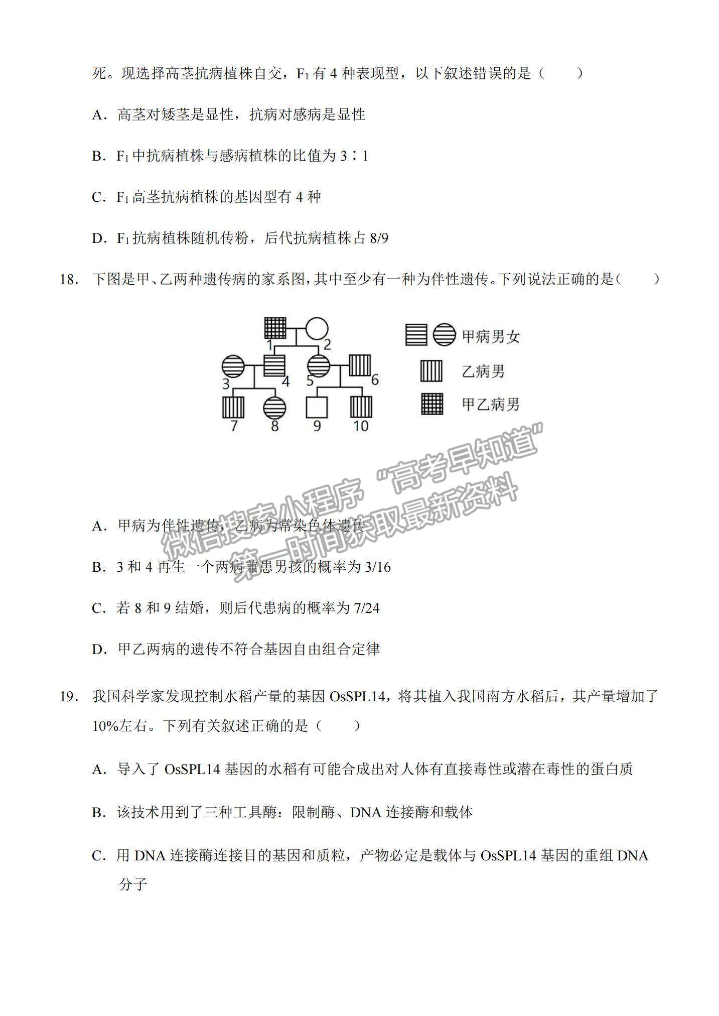 2021重慶市西南大學附中高二下學期第四次月考生物試題及參考答案