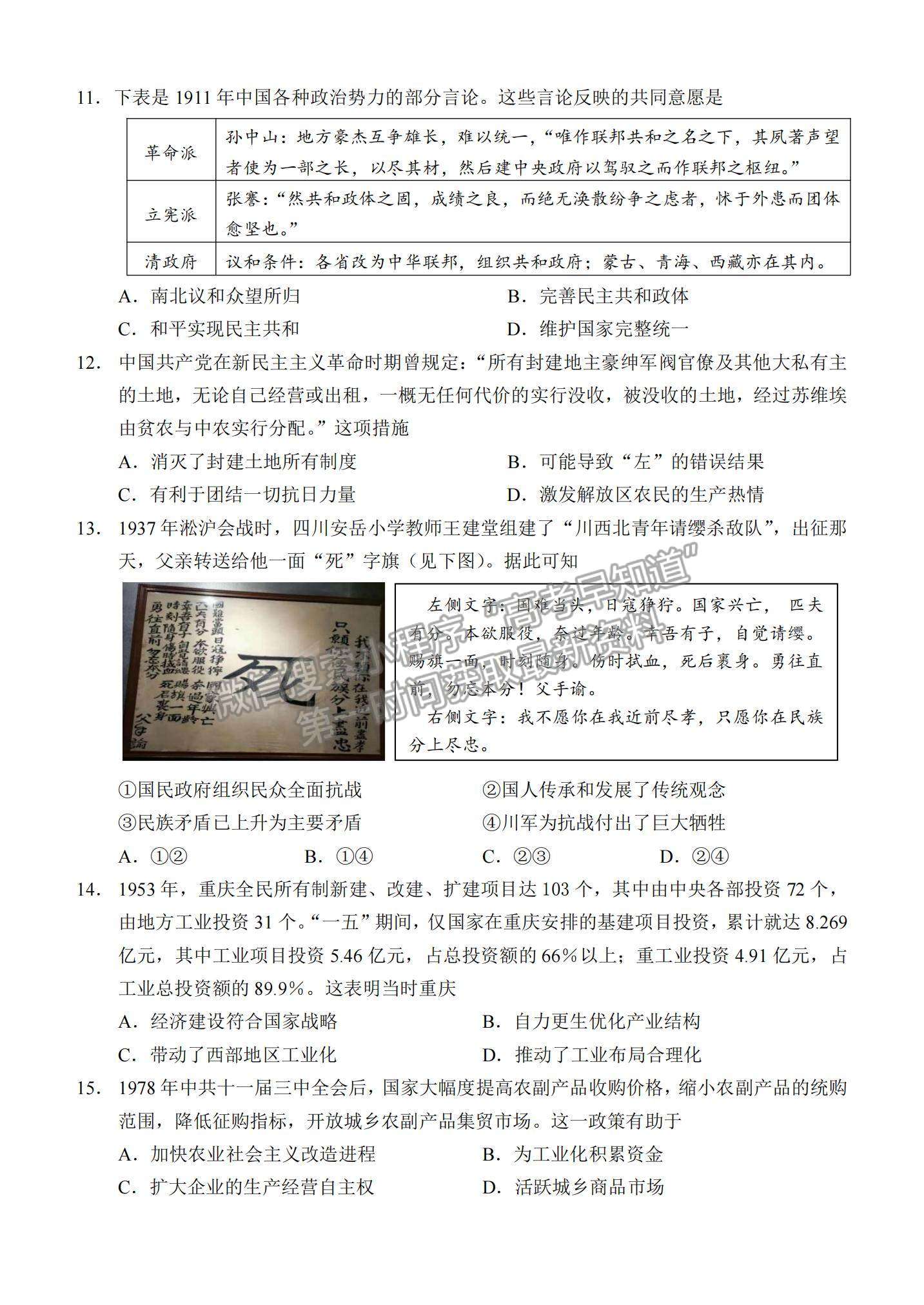 2021重慶市西南大學(xué)附中高二下學(xué)期期末考試歷史試題及參考答案