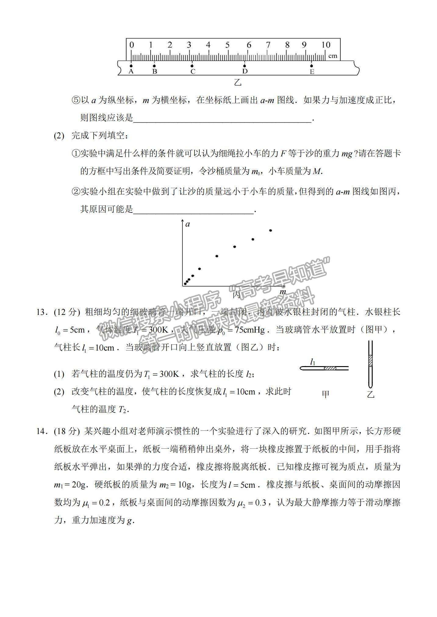 2021重慶市西南大學(xué)附中高二下學(xué)期期末考試物理試題及參考答案