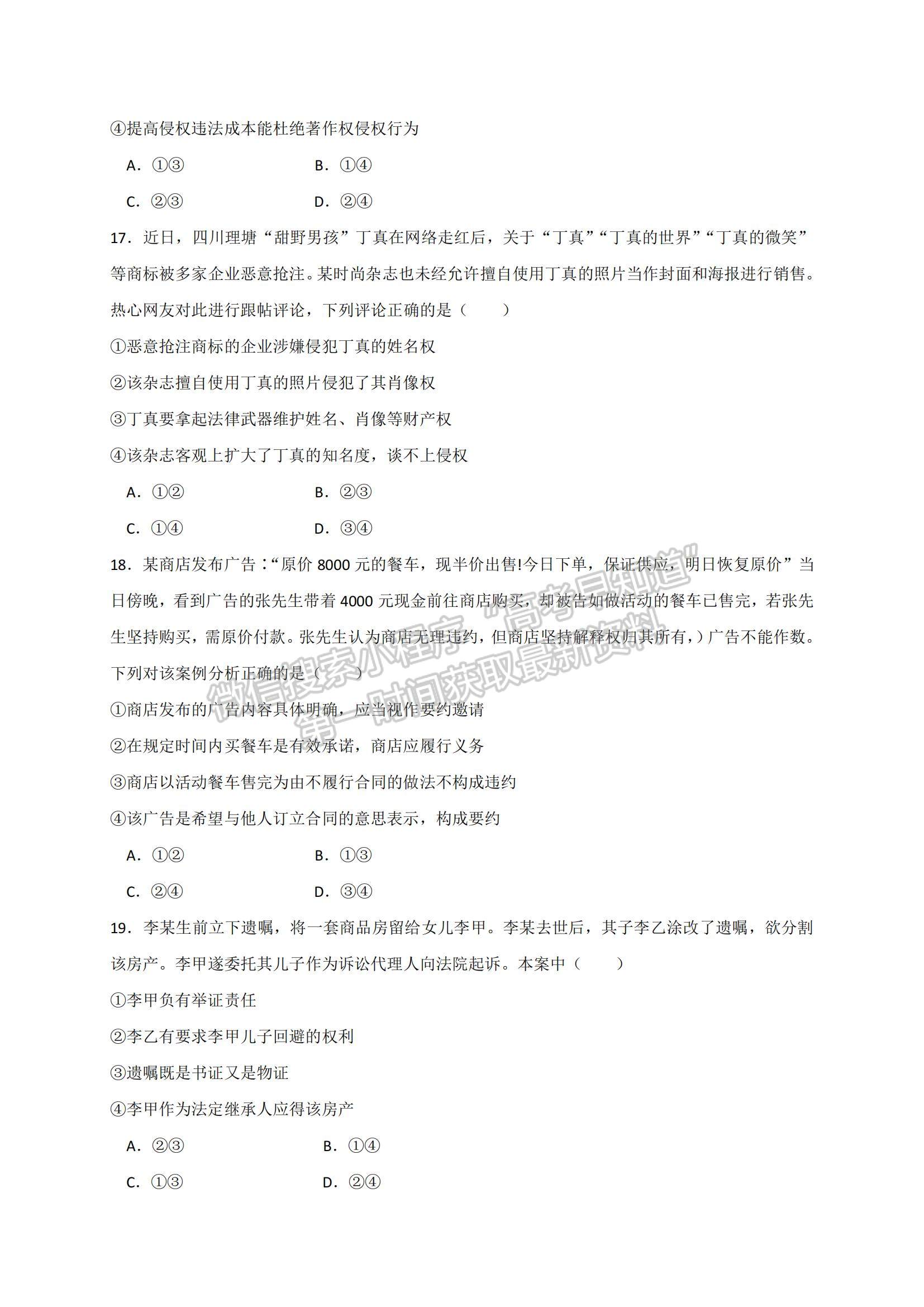 2021遼寧省鐵嶺市六校高二下學(xué)期期末聯(lián)考政治試題及參考答案