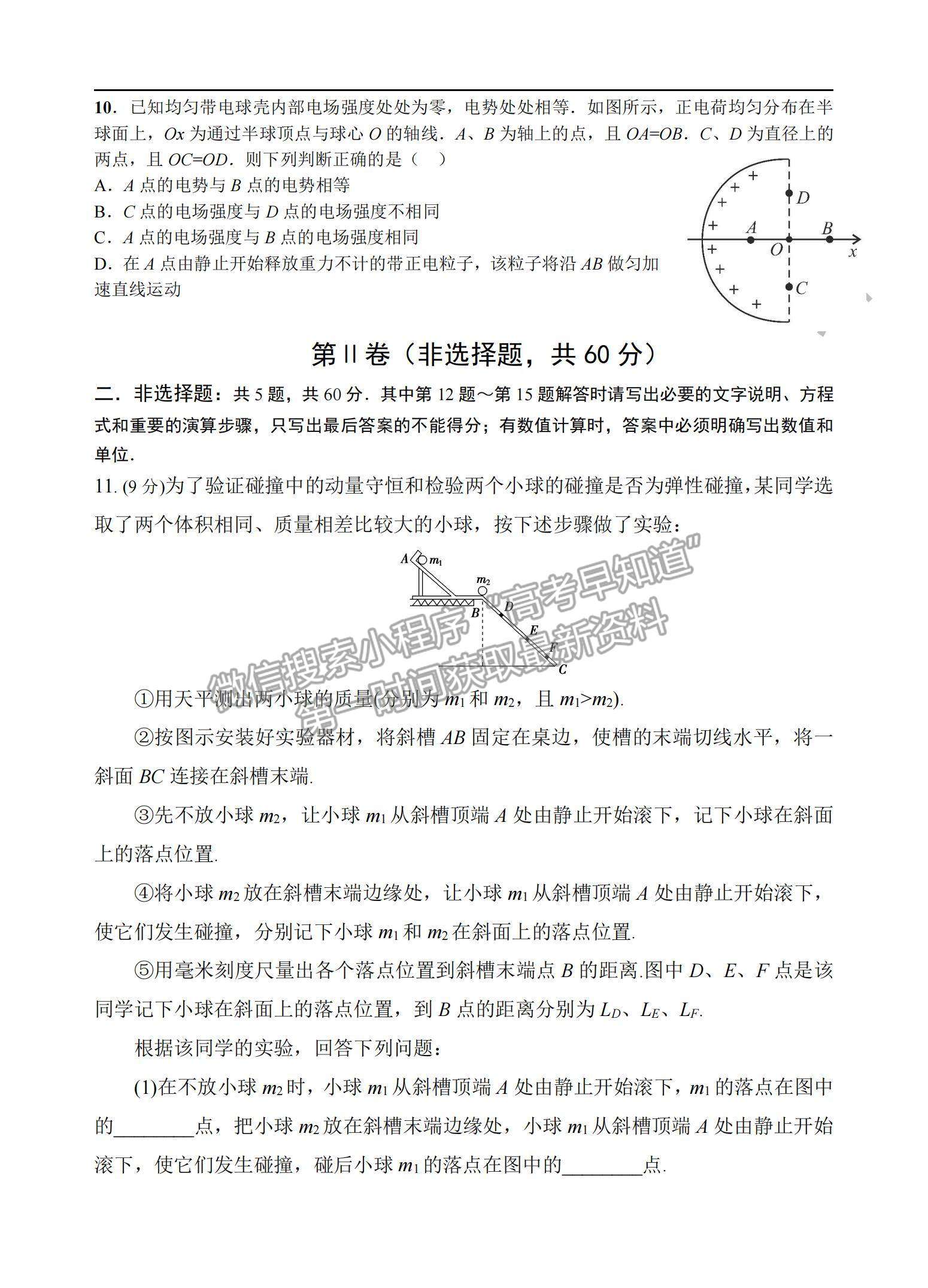 2021江蘇省蘇州中學(xué)高二暑期自主學(xué)習(xí)質(zhì)量評估物理試題及參考答案