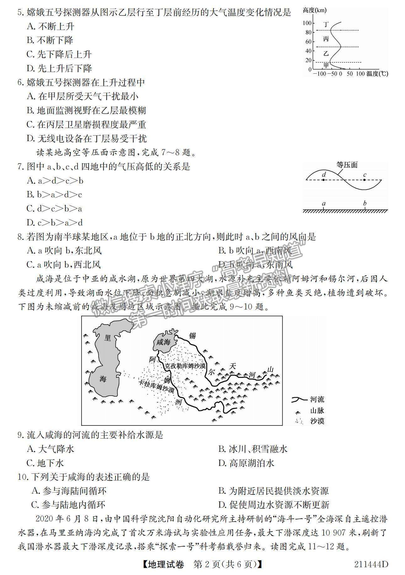 2021安徽省江淮名校高一下學期開學聯(lián)考地理試題及參考答案