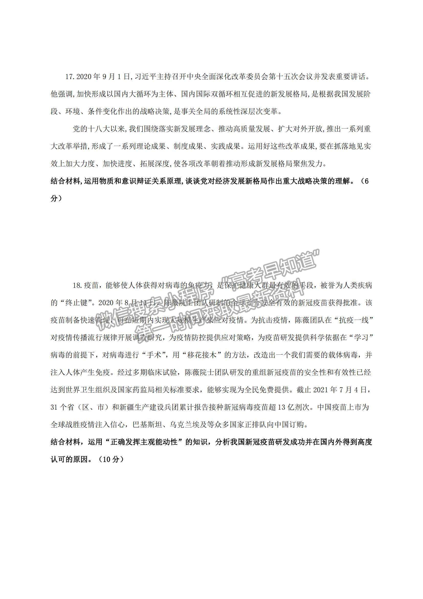 2021遼寧省鐵嶺市六校高一下學(xué)期期末聯(lián)考政治試題及參考答案