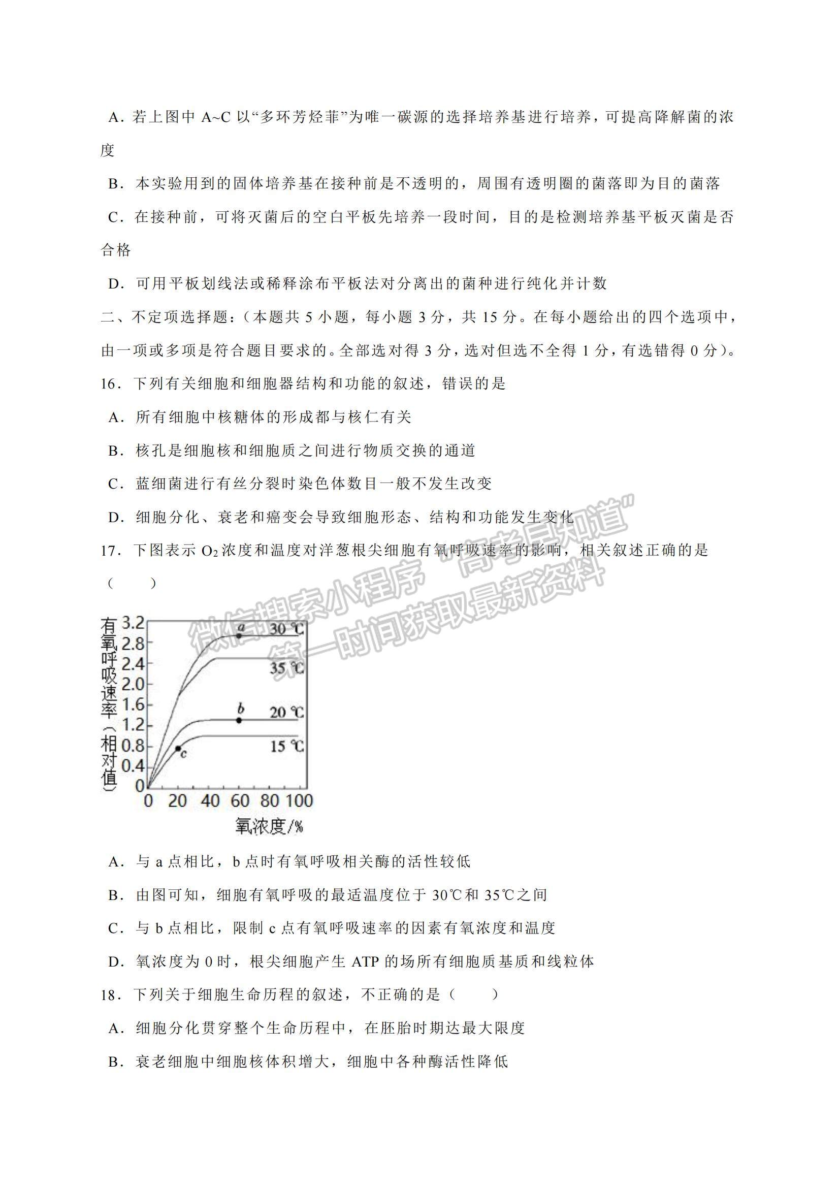 2021遼寧省鐵嶺市六校高二下學(xué)期期末聯(lián)考生物試題及參考答案