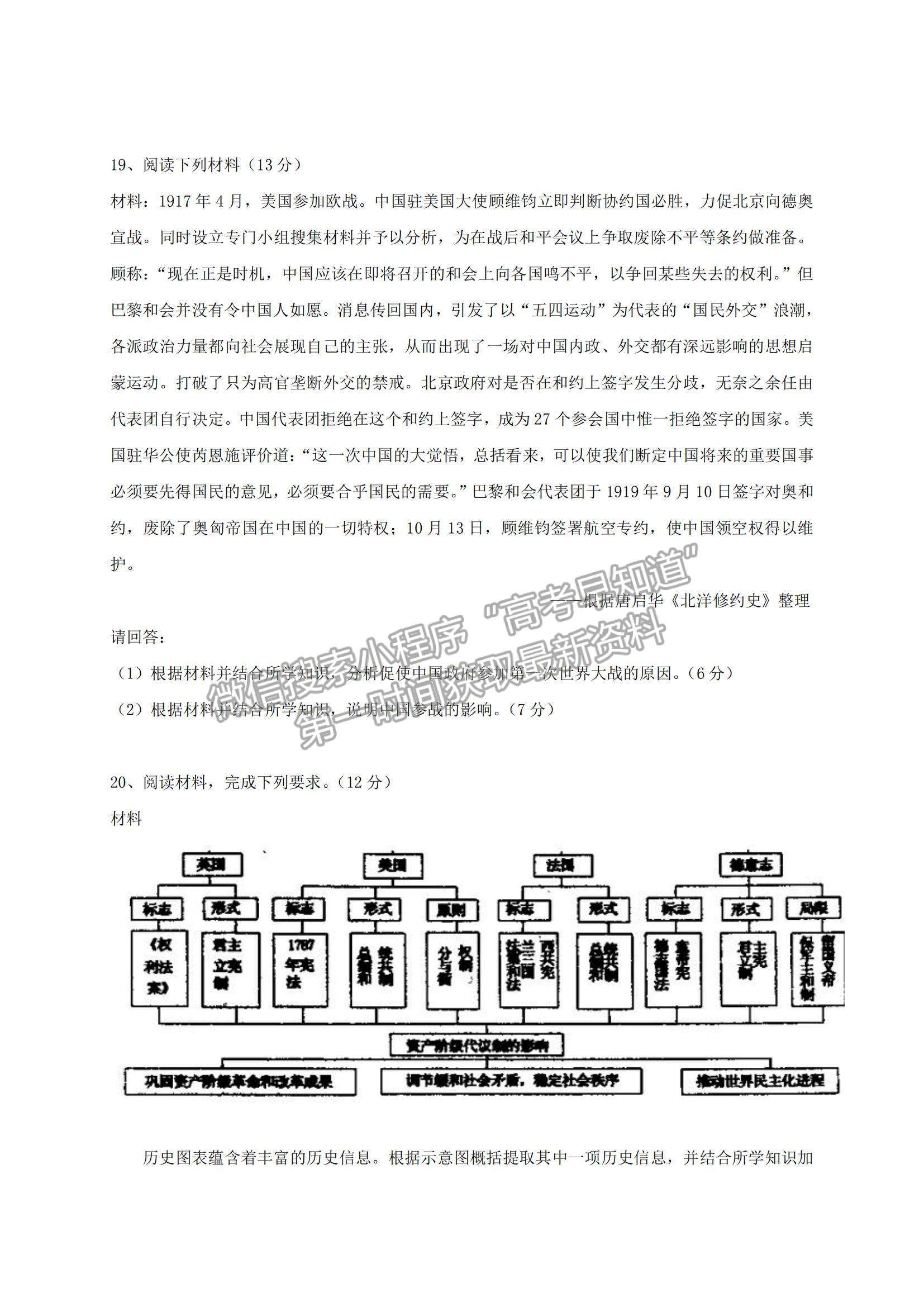 2021遼寧省鐵嶺市六校高一下學(xué)期期末聯(lián)考?xì)v史試題及參考答案