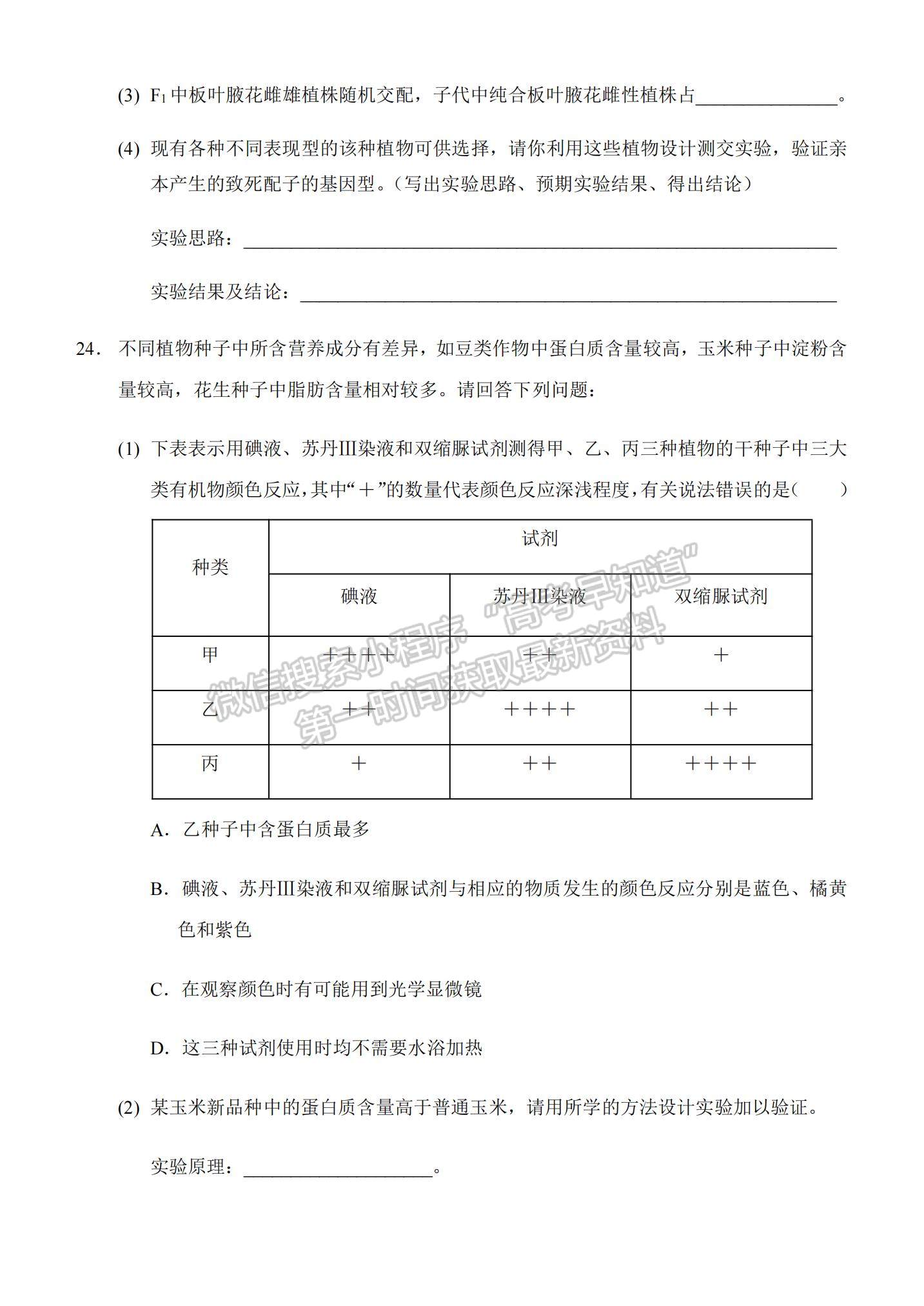 2021重慶市西南大學附中高二下學期第四次月考生物試題及參考答案