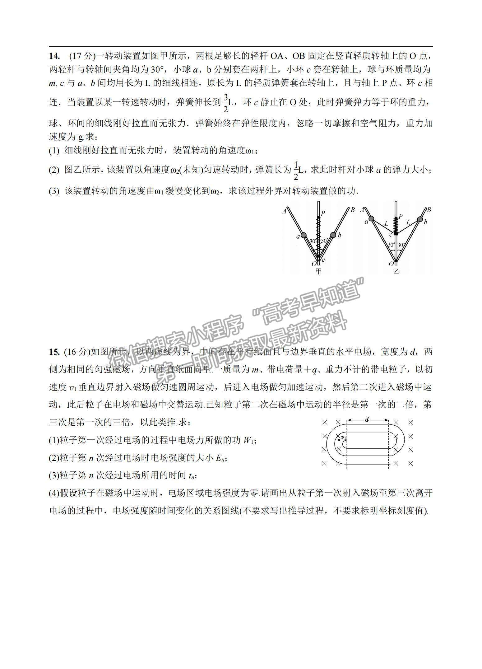 2021江蘇省蘇州中學(xué)高二暑期自主學(xué)習(xí)質(zhì)量評(píng)估物理試題及參考答案