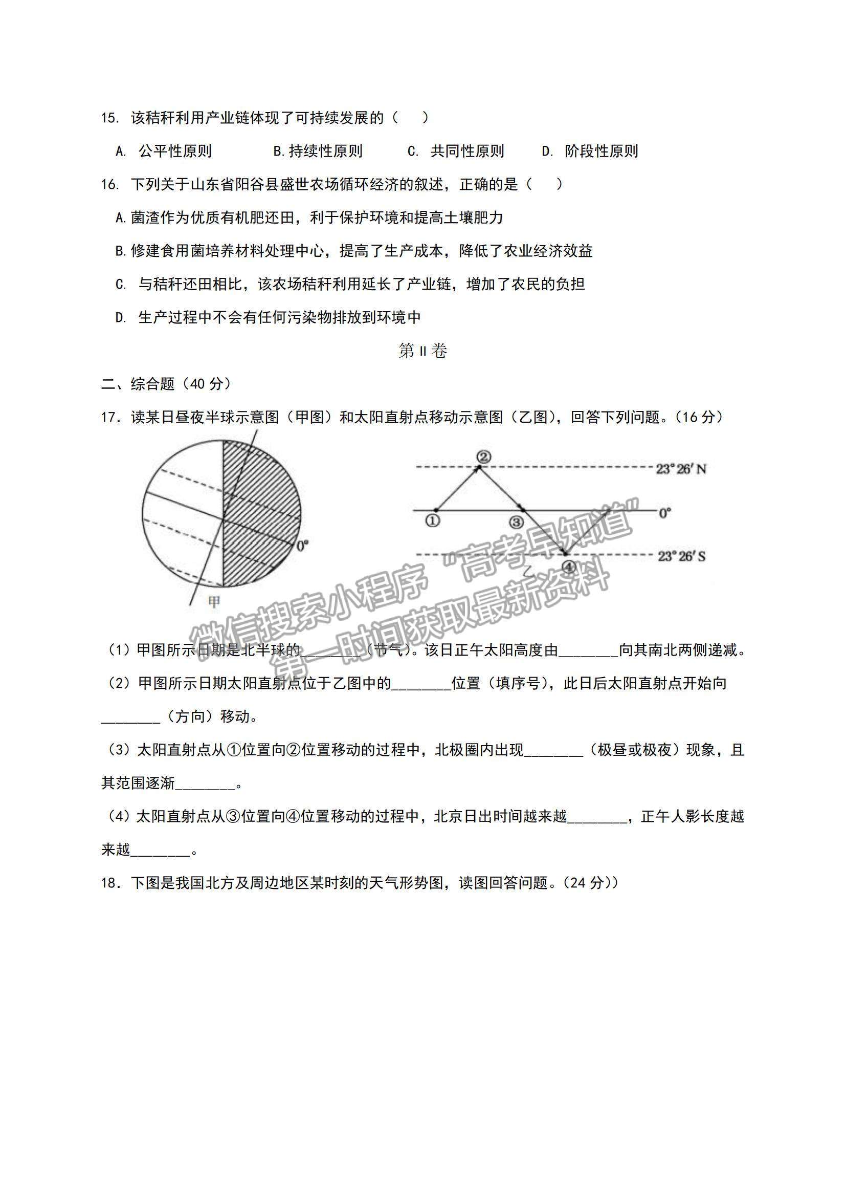 2021遼寧省鐵嶺市六校高一下學期期末聯考地理試題及參考答案