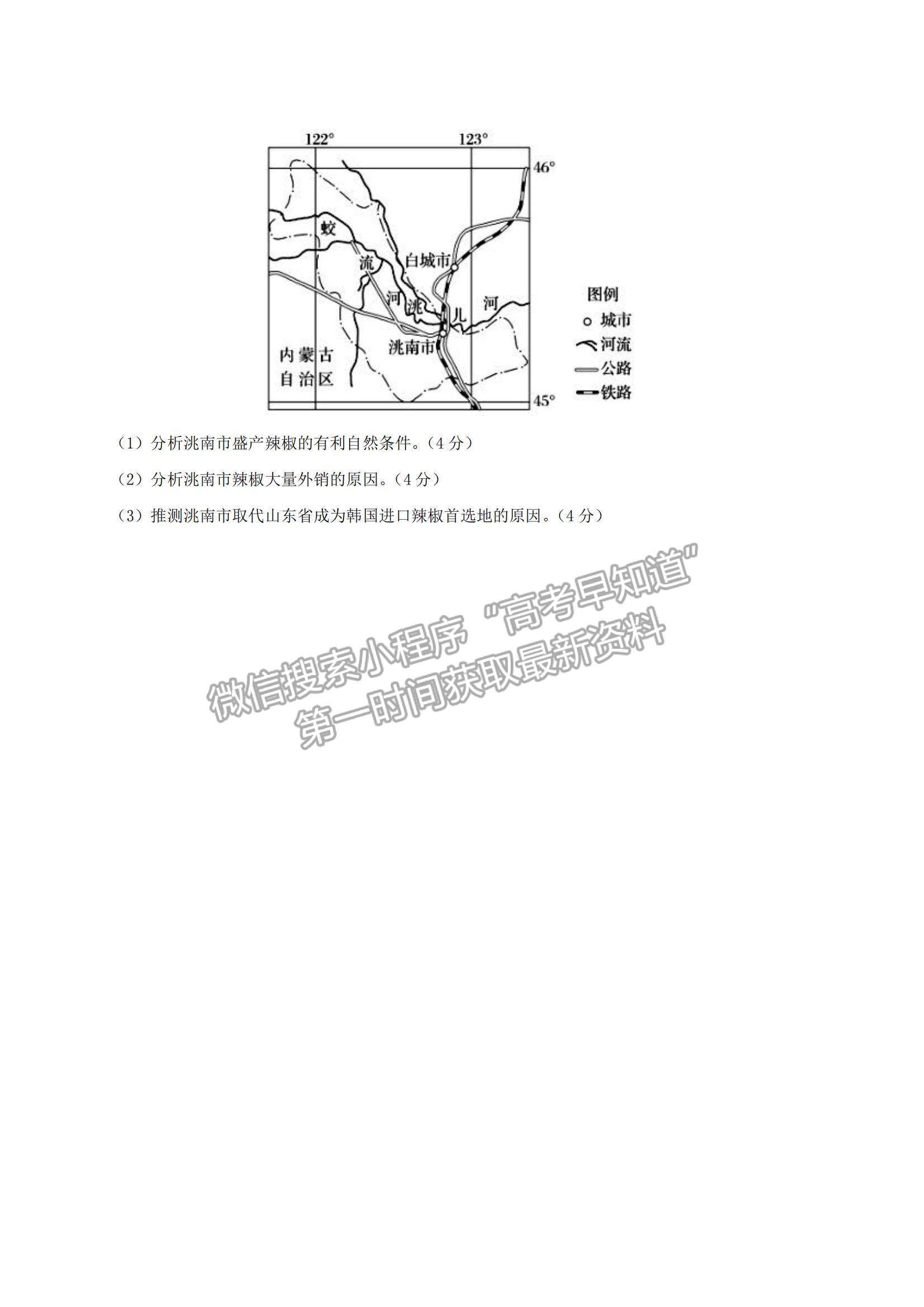 2021遼寧省鐵嶺市六校高一下學(xué)期期末聯(lián)考地理試題及參考答案