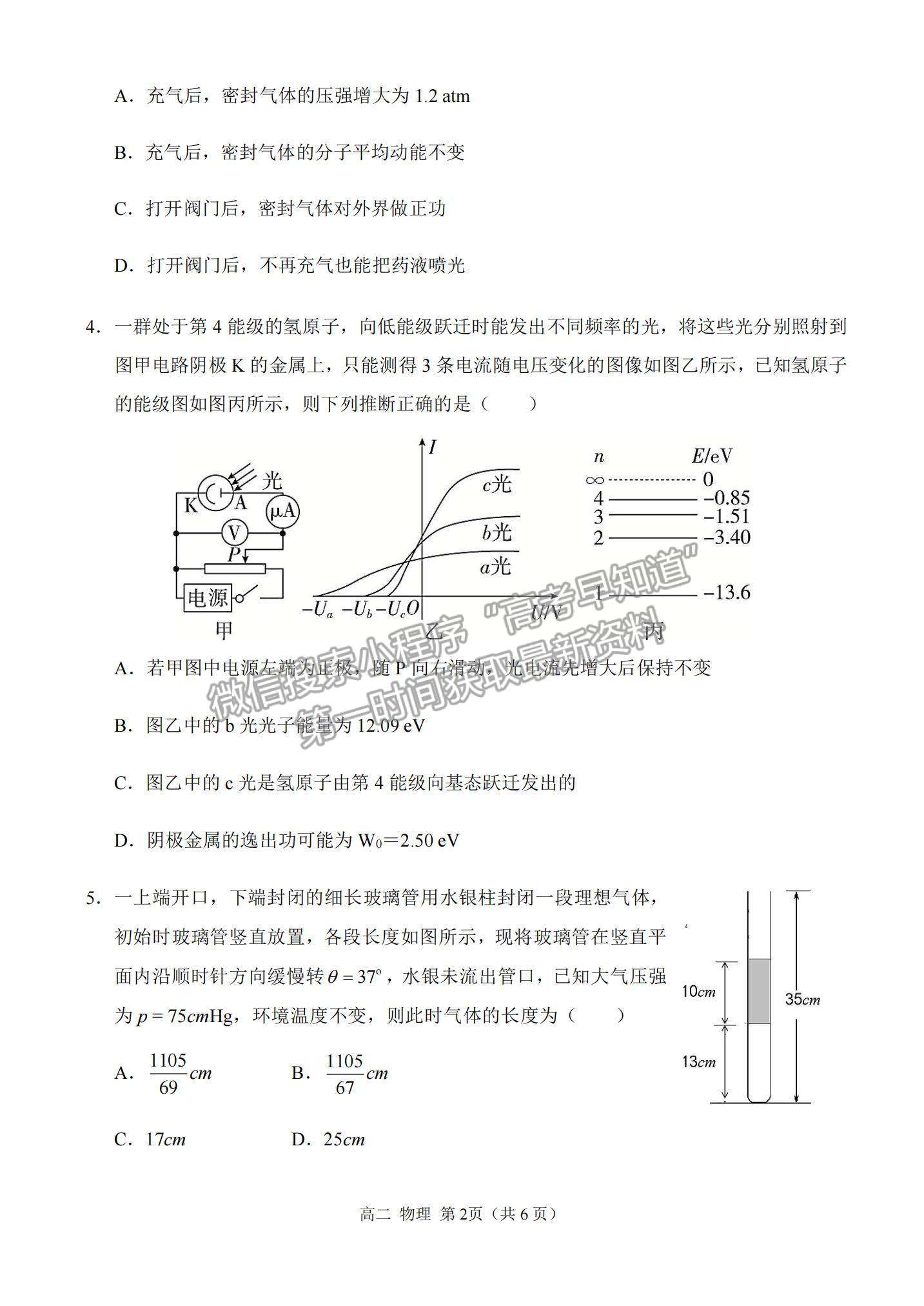 2021重慶市西南大學附中高二下學期期中考試物理試題及參考答案