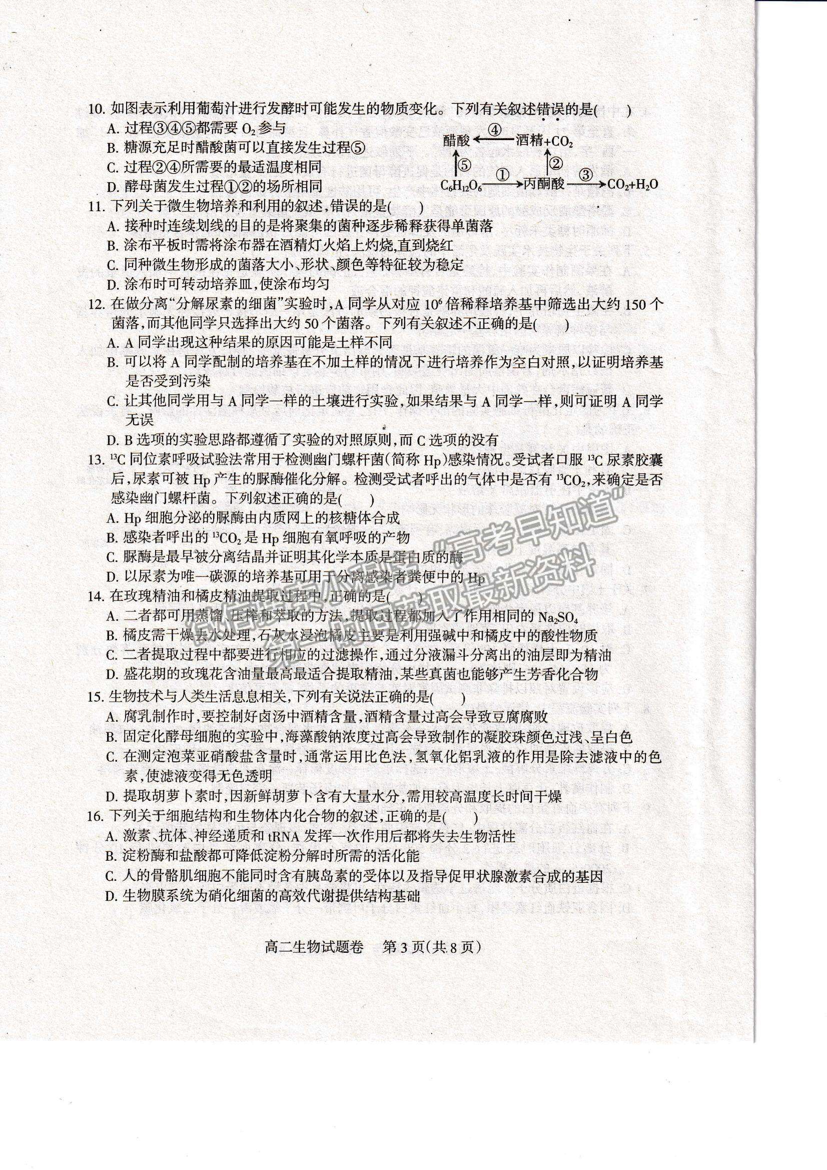 2021四川省涼山州高二下學(xué)期期末統(tǒng)考生物試題及參考答案