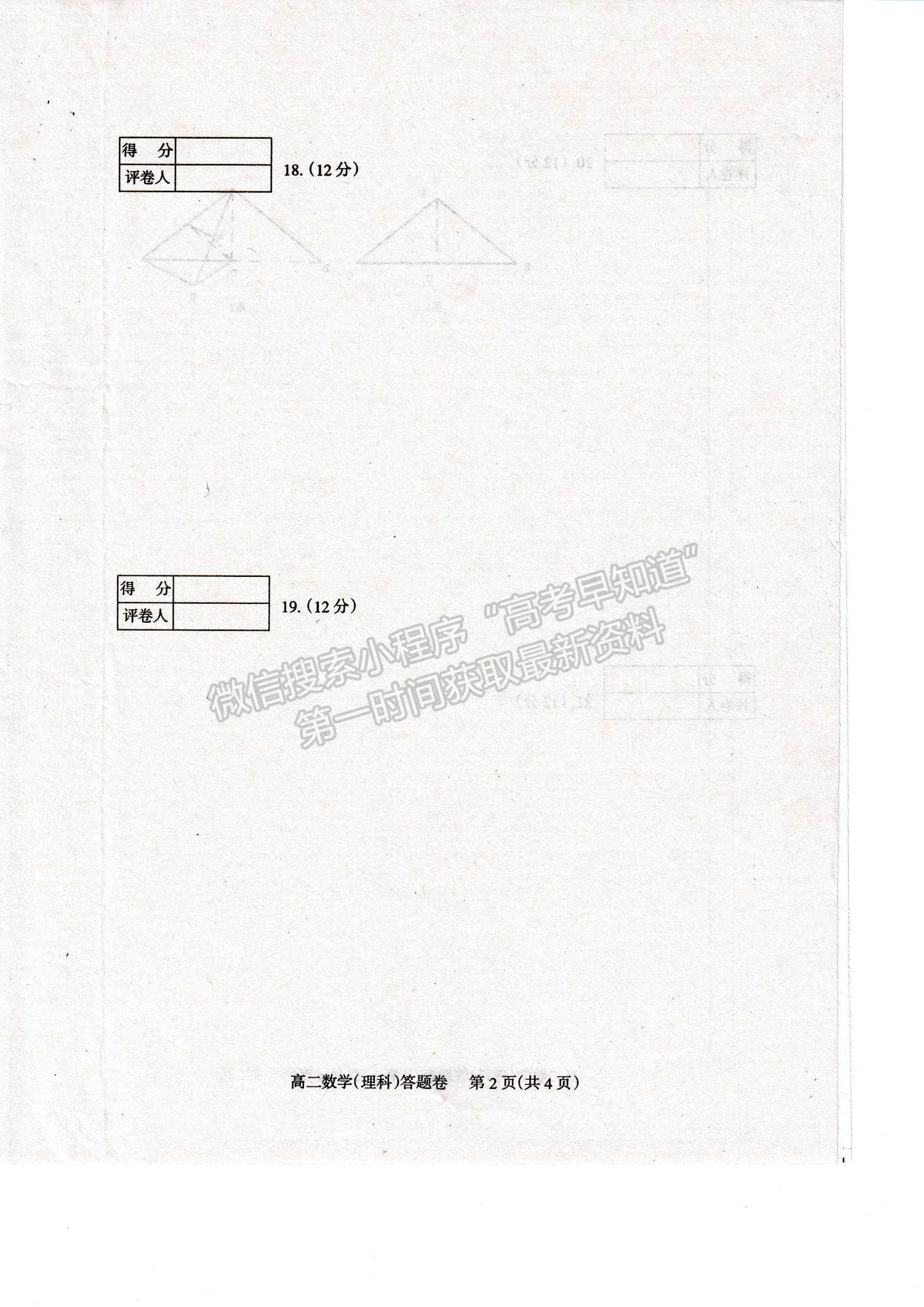 2021四川省涼山州高二下學期期末統(tǒng)考理數(shù)試題及參考答案