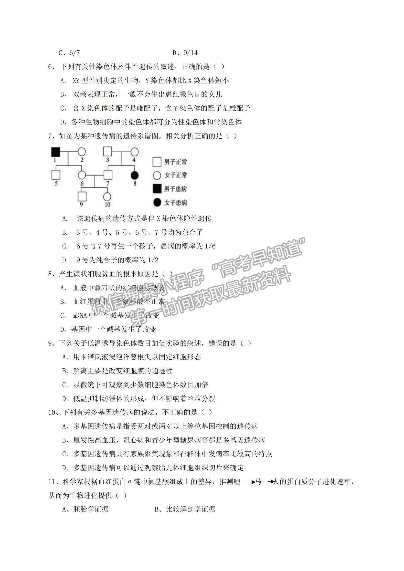 2021遼寧省鐵嶺市六校高一下學(xué)期期末聯(lián)考生物試題及參考答案