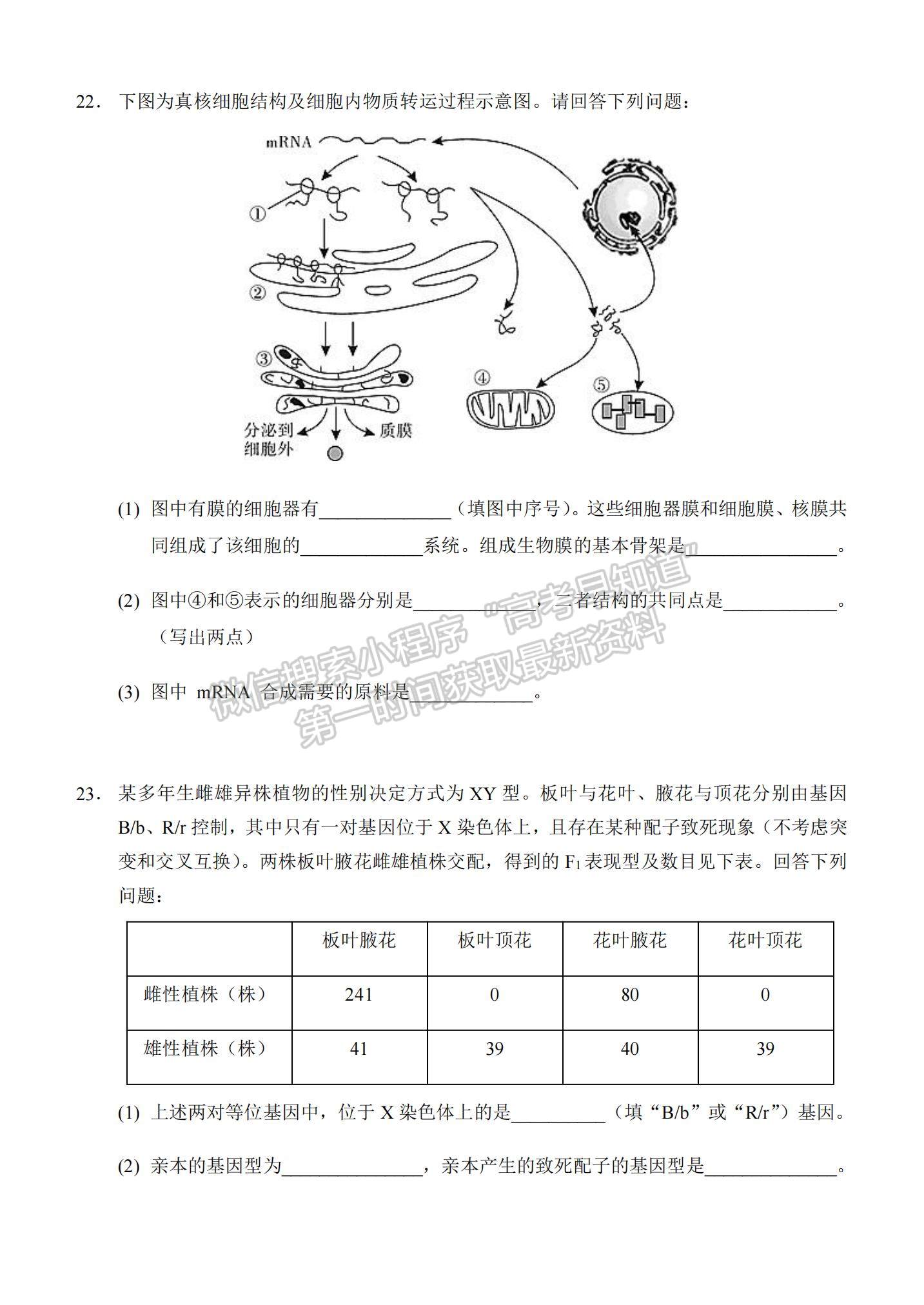 2021重慶市西南大學附中高二下學期第四次月考生物試題及參考答案