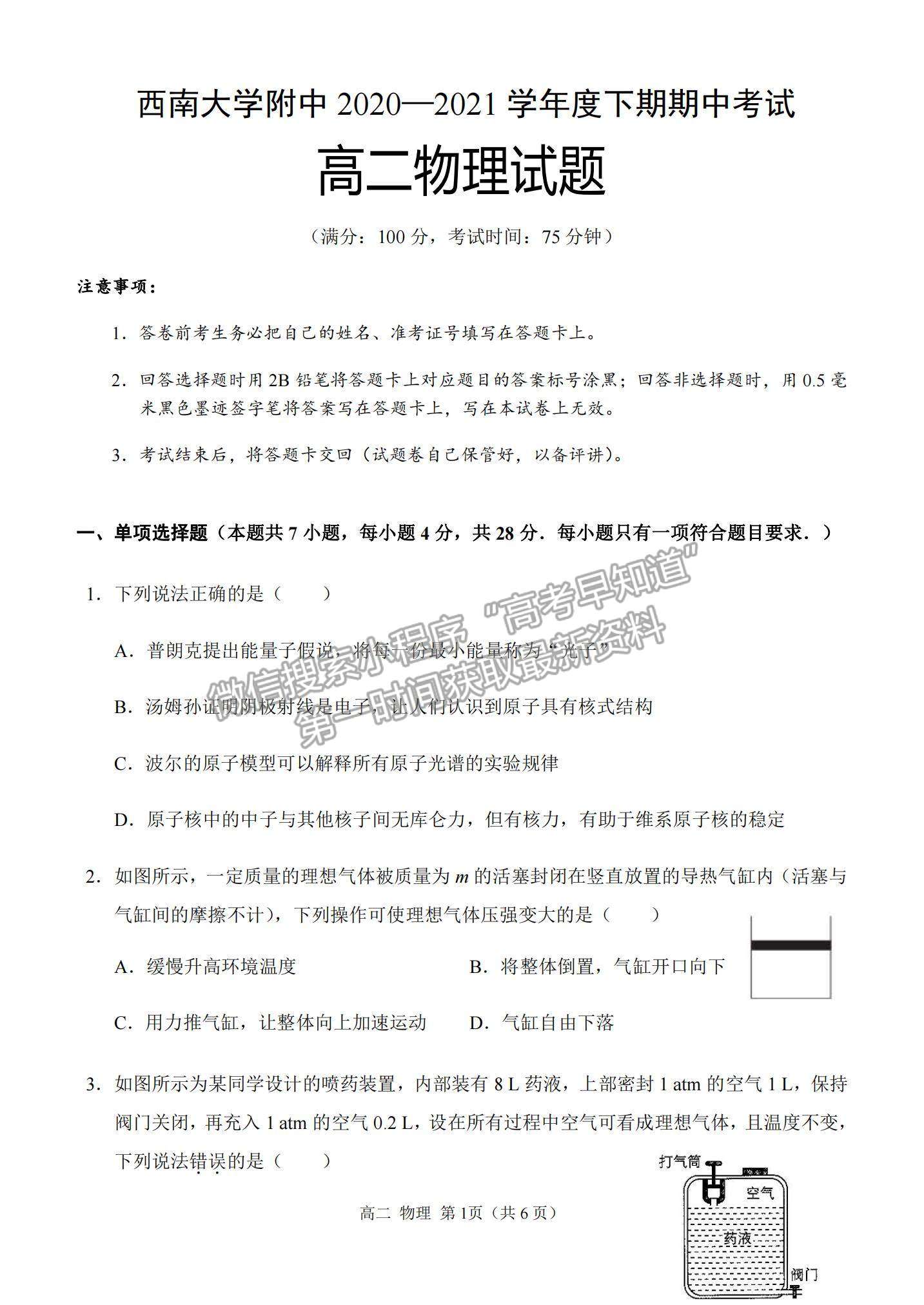 2021重慶市西南大學(xué)附中高二下學(xué)期期中考試物理試題及參考答案