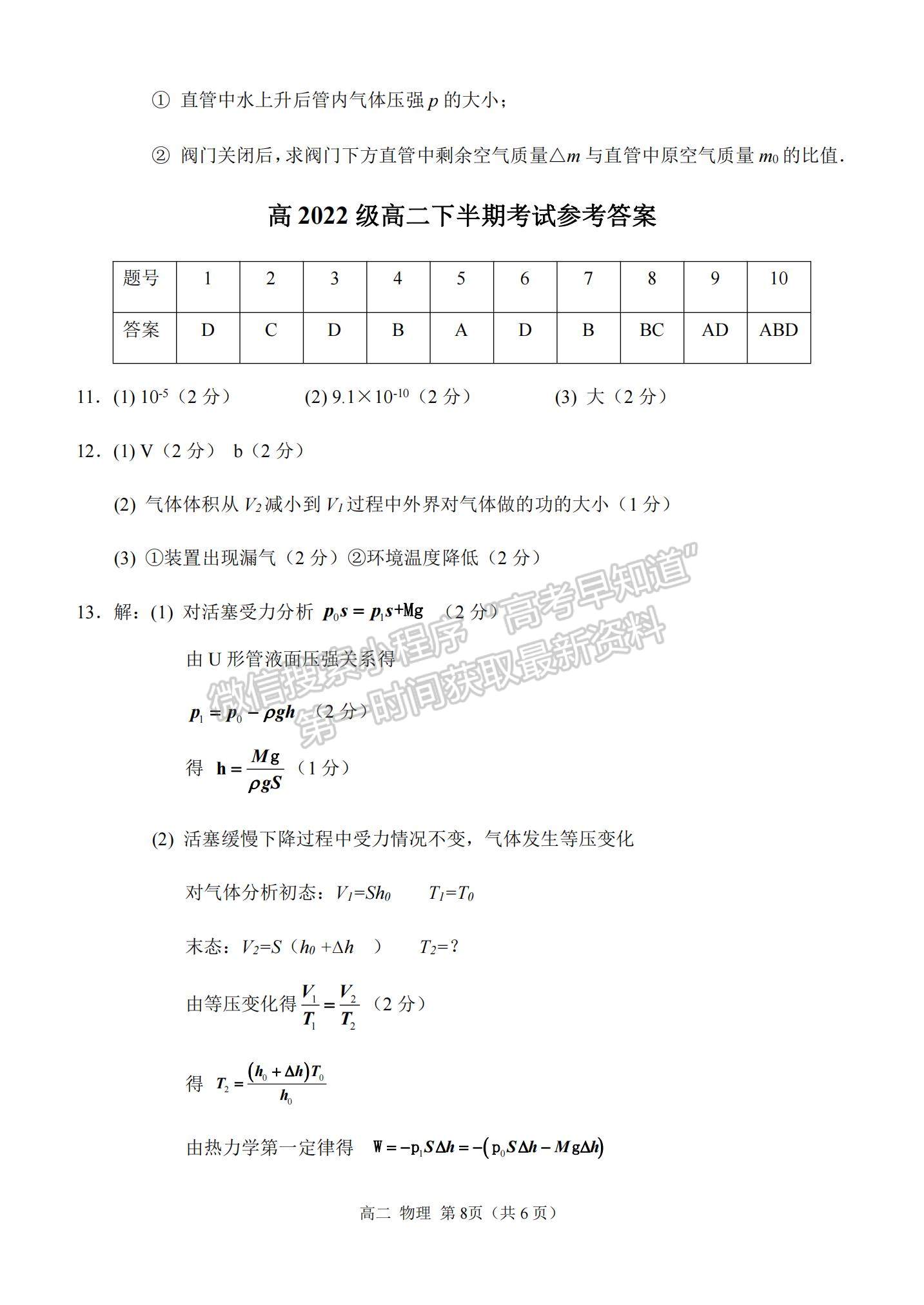 2021重慶市西南大學附中高二下學期期中考試物理試題及參考答案