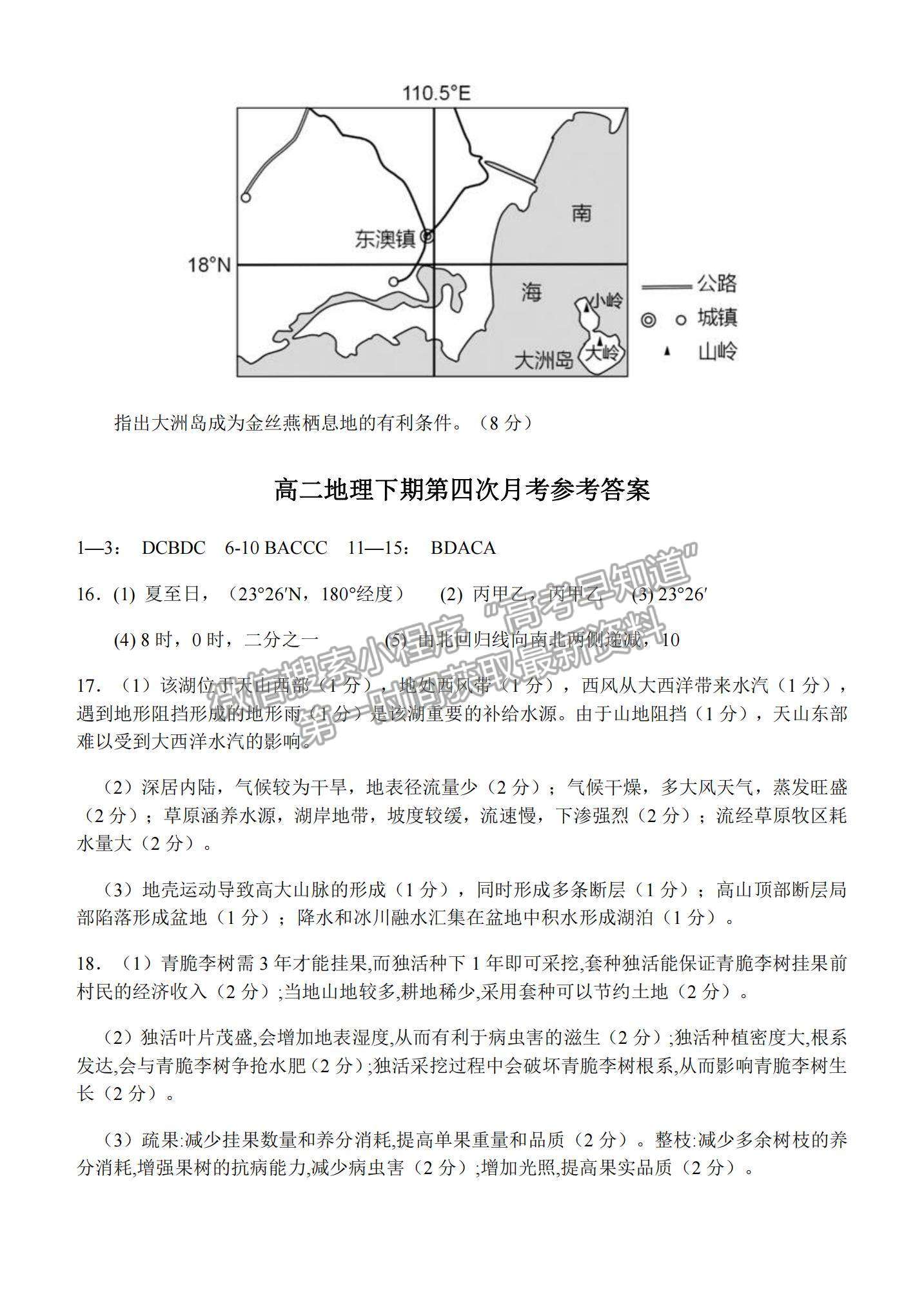 2021重慶市西南大學(xué)附中高二下學(xué)期第四次月考地理試題及參考答案