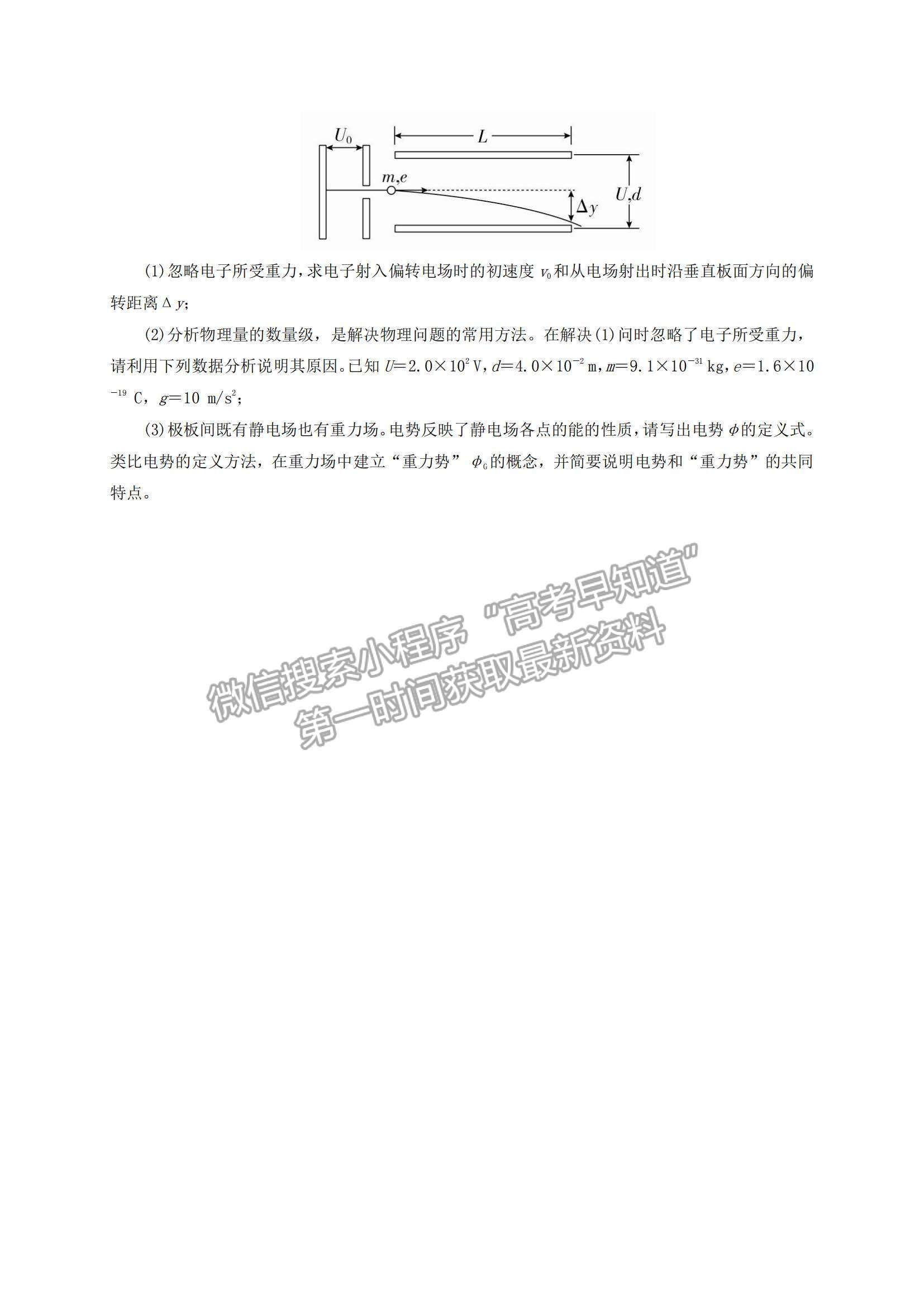 2021遼寧省鐵嶺市六校高一下學(xué)期期末聯(lián)考物理試題及參考答案