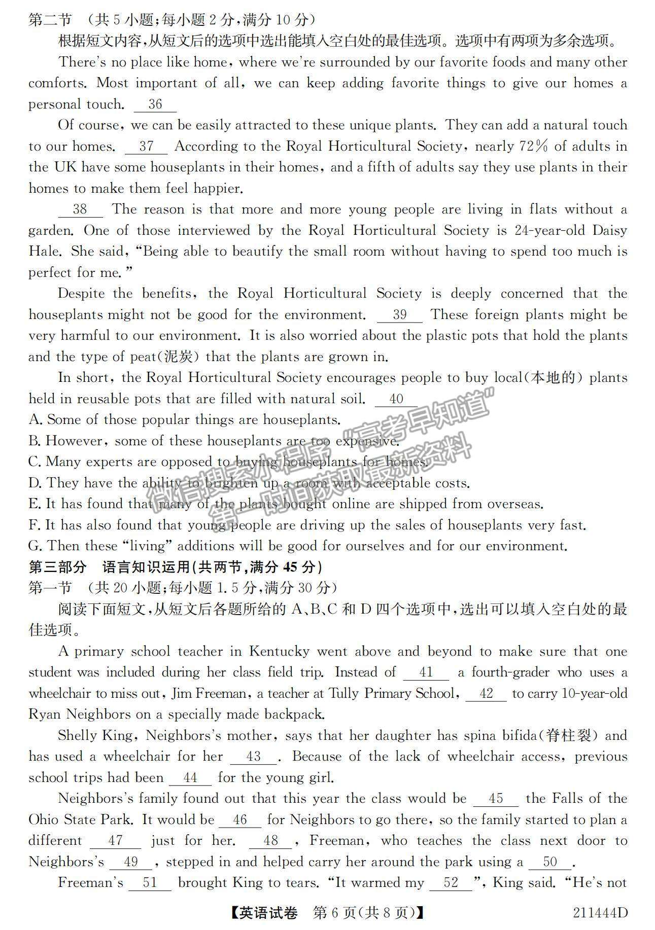 2021安徽省江淮名校高一下學(xué)期開學(xué)聯(lián)考英語(yǔ)試題及參考答案