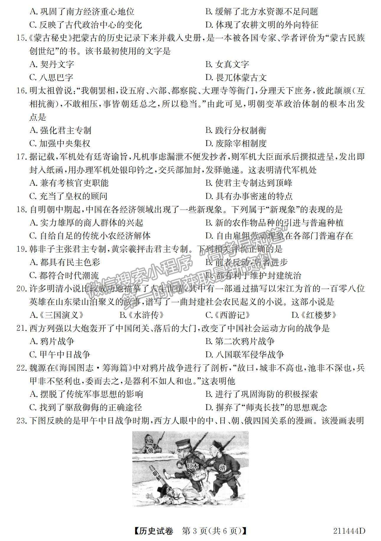 2021安徽省江淮名校高一下學(xué)期開學(xué)聯(lián)考?xì)v史試題及參考答案