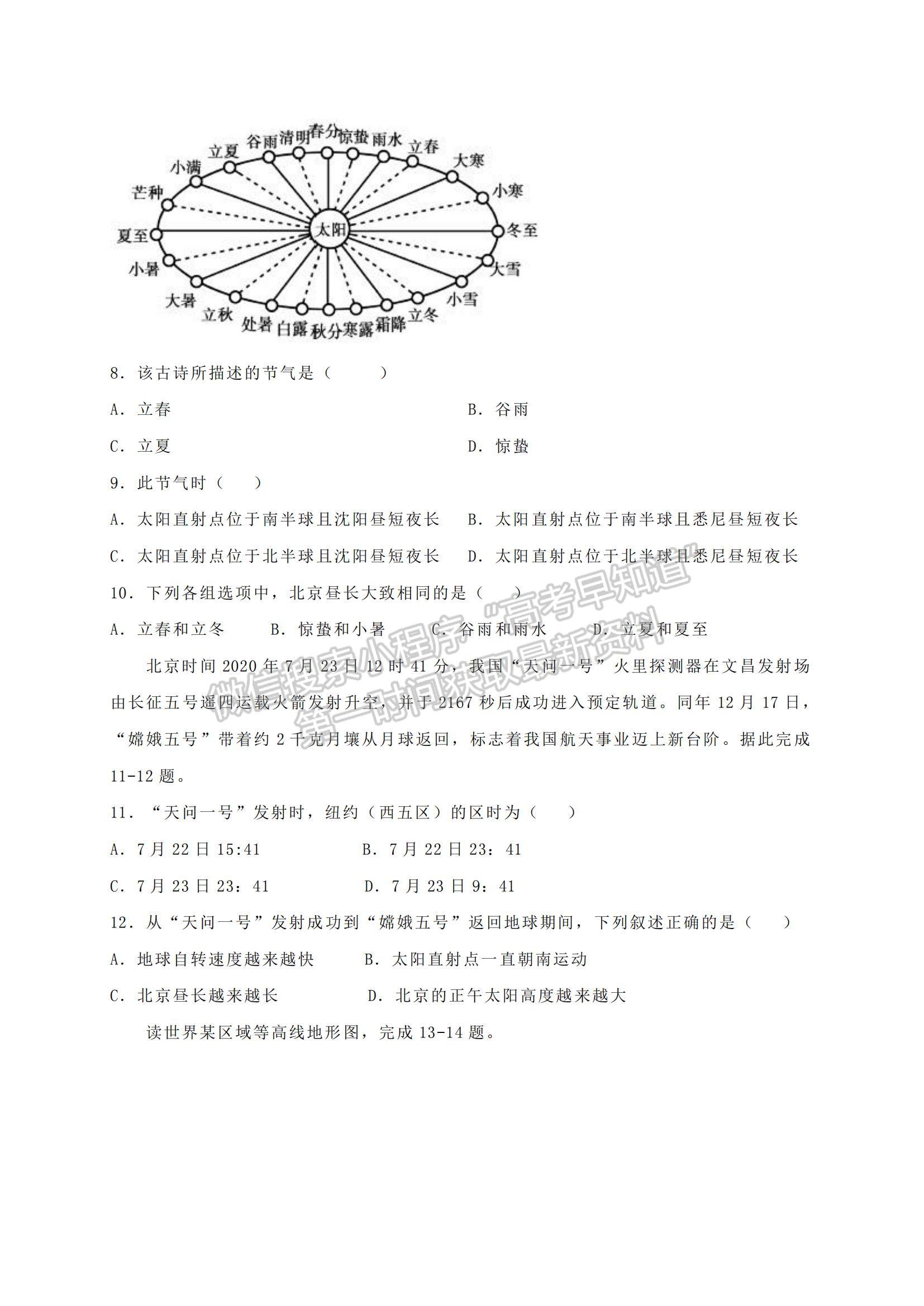 2021遼寧省鐵嶺市六校高二下學(xué)期期末聯(lián)考地理試題及參考答案