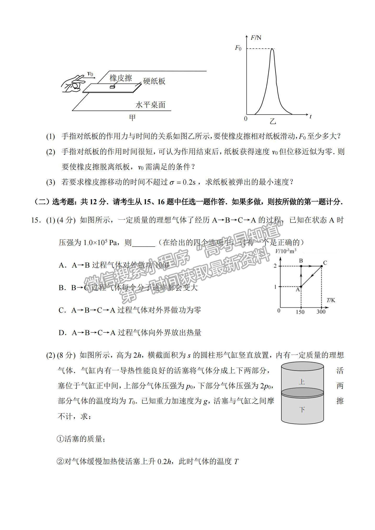 2021重慶市西南大學(xué)附中高二下學(xué)期期末考試物理試題及參考答案