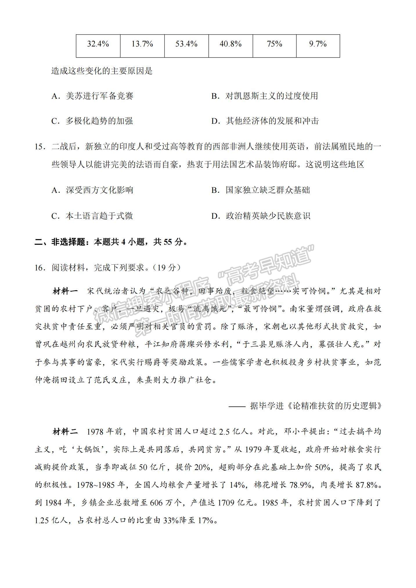 2021重慶市西南大學(xué)附中高二下學(xué)期期中考試歷史試題及參考答案