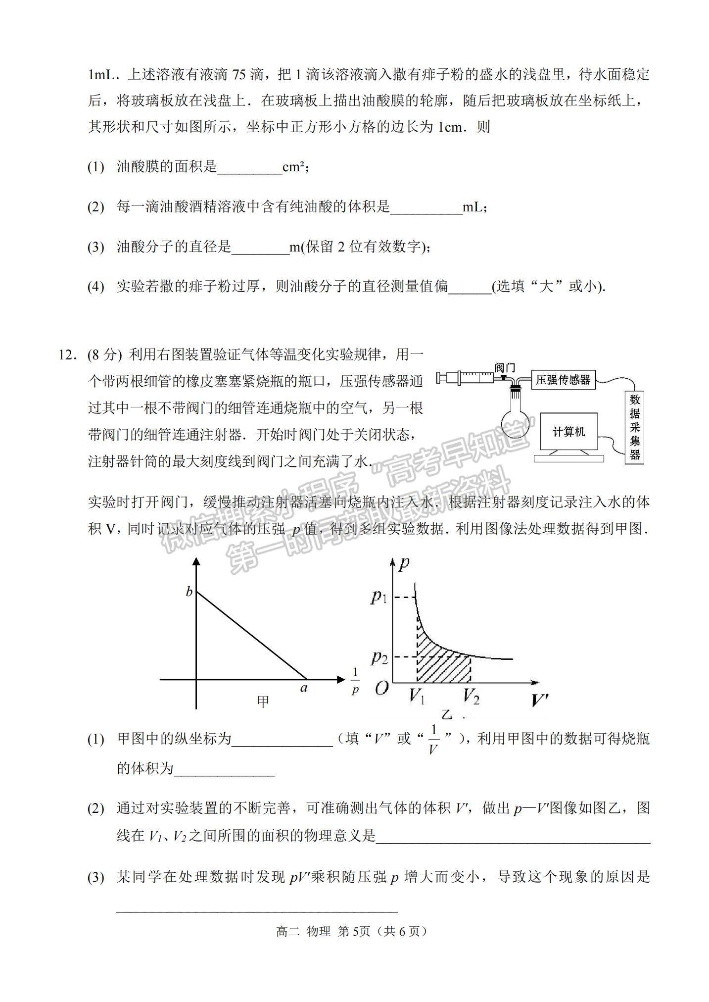 2021重慶市西南大學(xué)附中高二下學(xué)期期中考試物理試題及參考答案