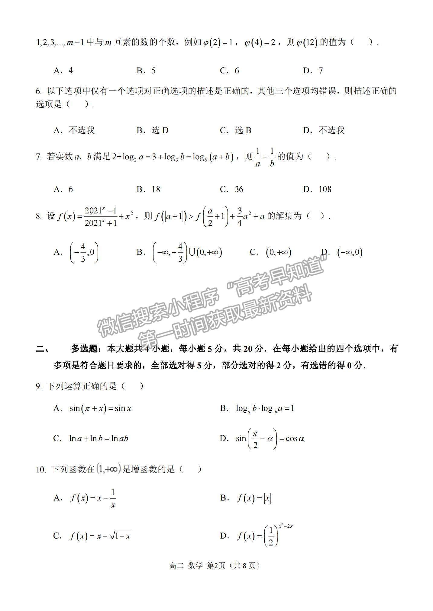 2021重慶市西南大學附中高二下學期第四次月考數(shù)學試題及參考答案