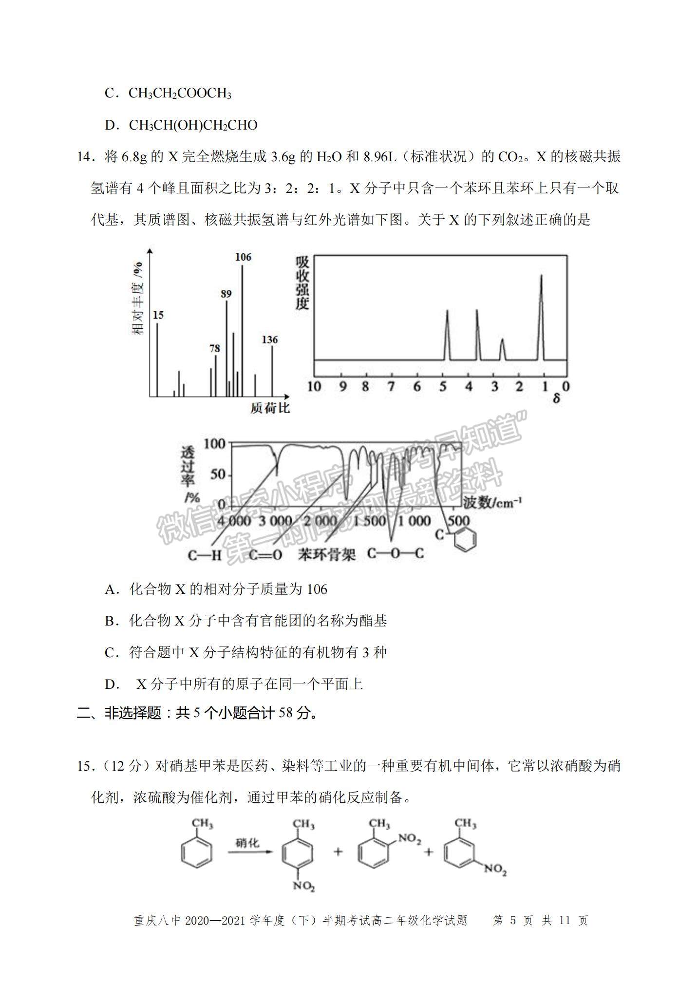 2021重慶八中高二下學(xué)期半期考試化學(xué)試題及參考答案