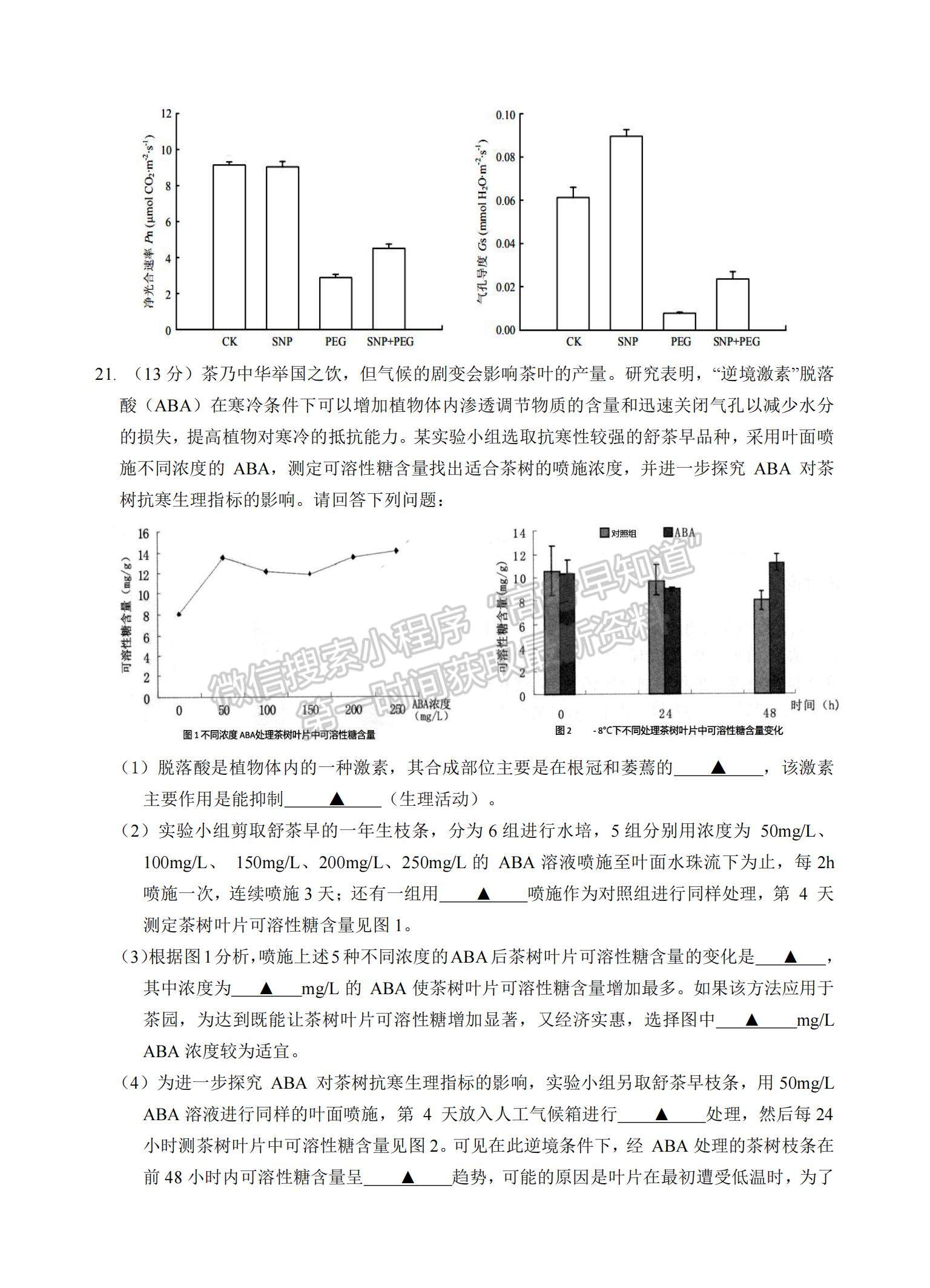 2021江蘇省蘇州中學(xué)高二暑期自主學(xué)習(xí)質(zhì)量評(píng)估生物試題及參考答案