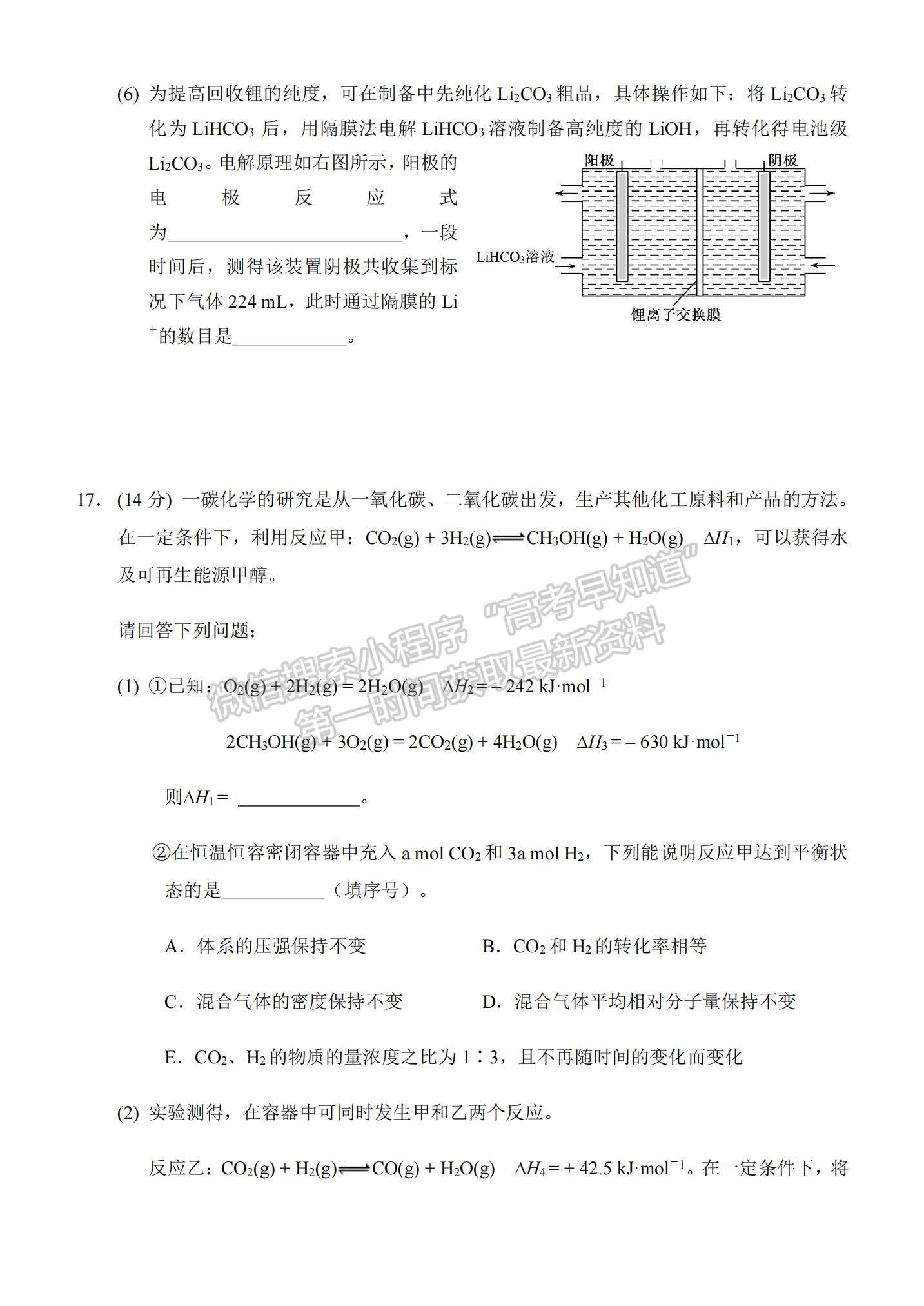 2021重慶市西南大學附中高二下學期期末考試化學試題及參考答案