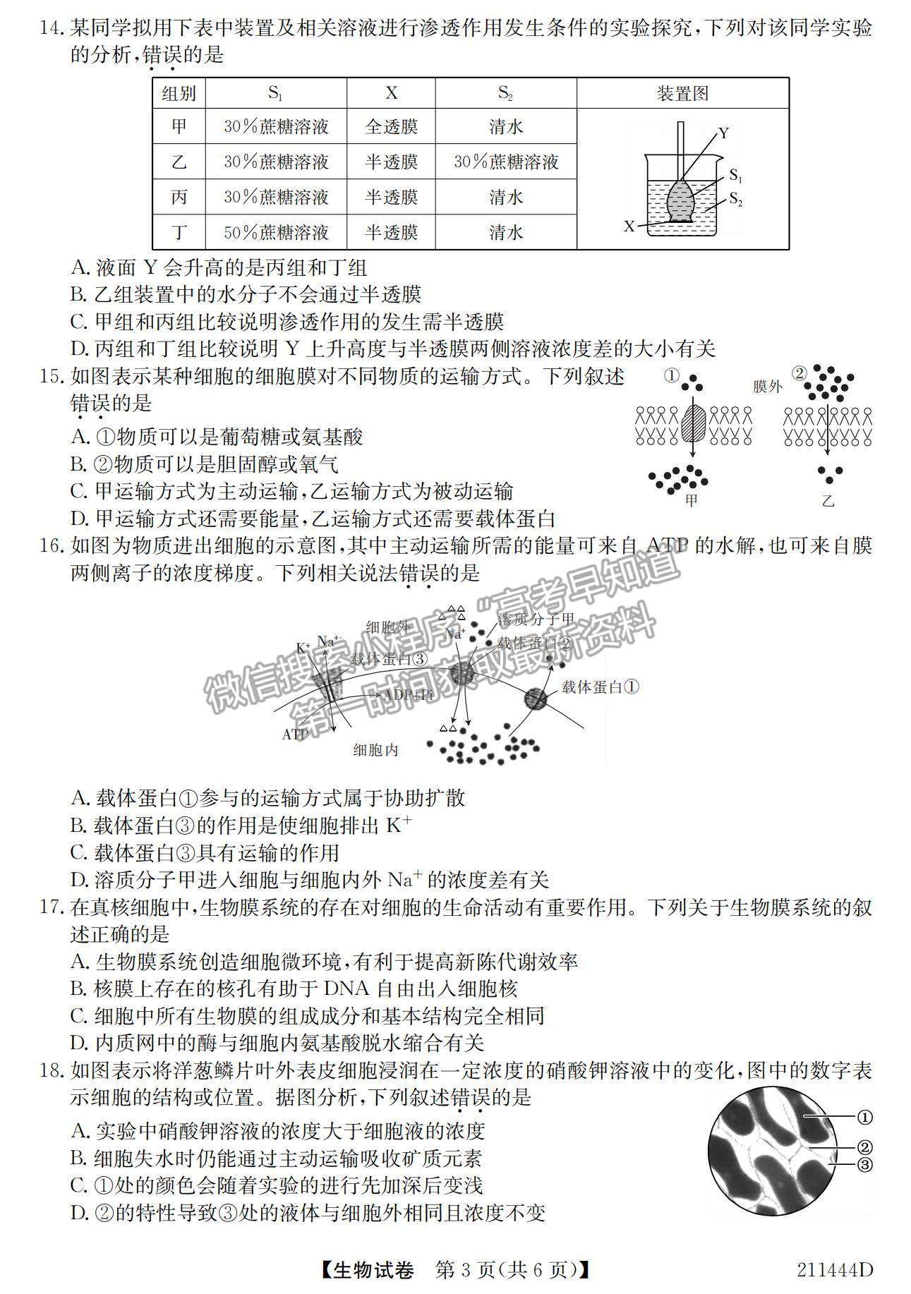 2021安徽省江淮名校高一下學期開學聯(lián)考生物試題及參考答案