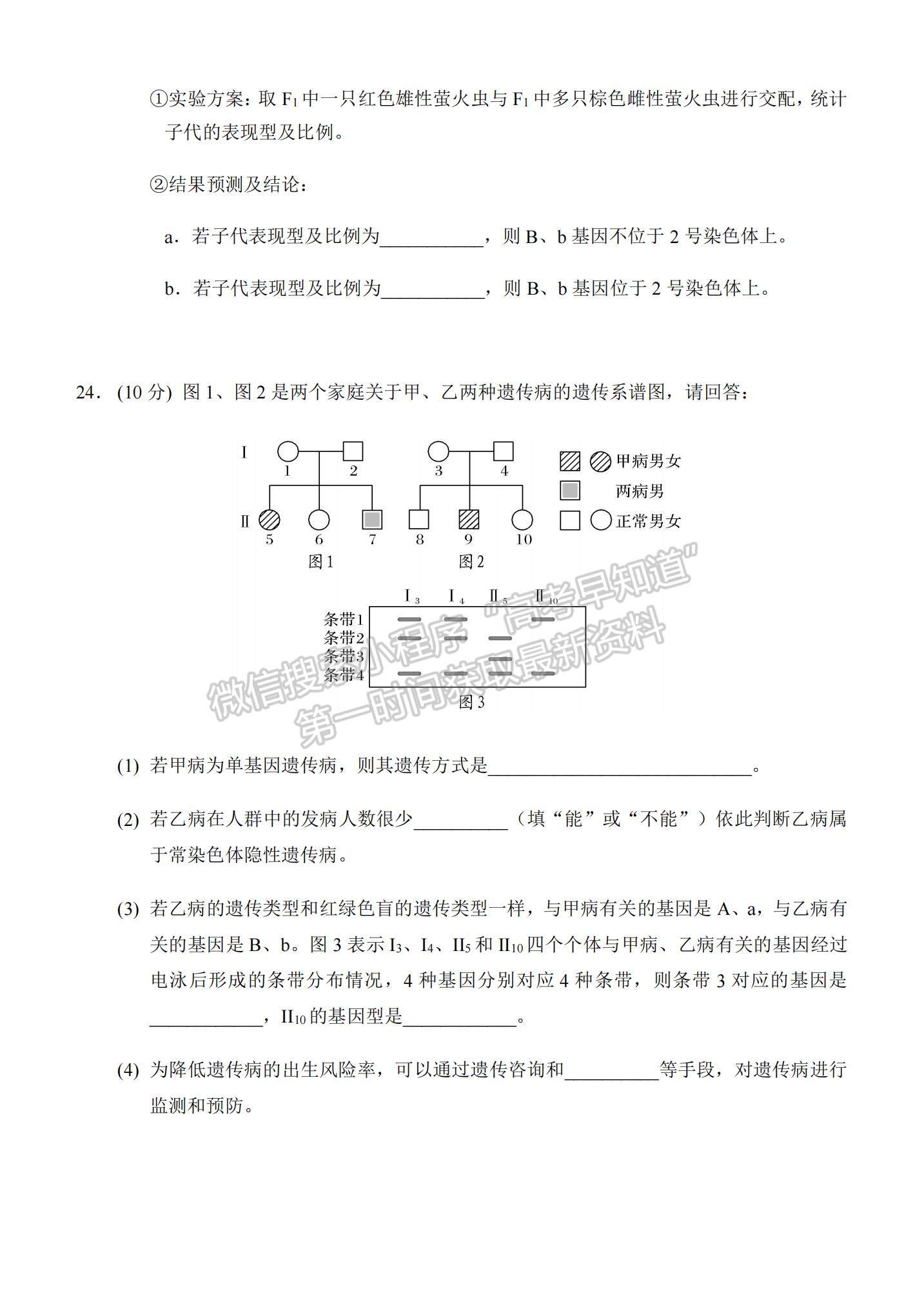 2021重慶市西南大學附中高二下學期期中考試生物試題及參考答案