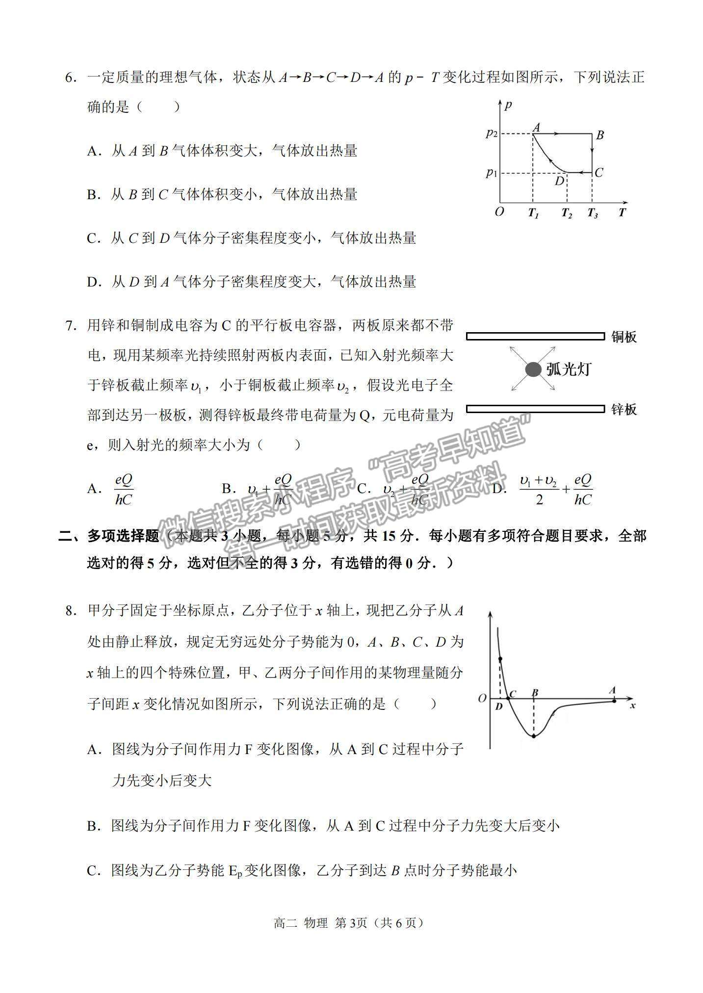 2021重慶市西南大學(xué)附中高二下學(xué)期期中考試物理試題及參考答案