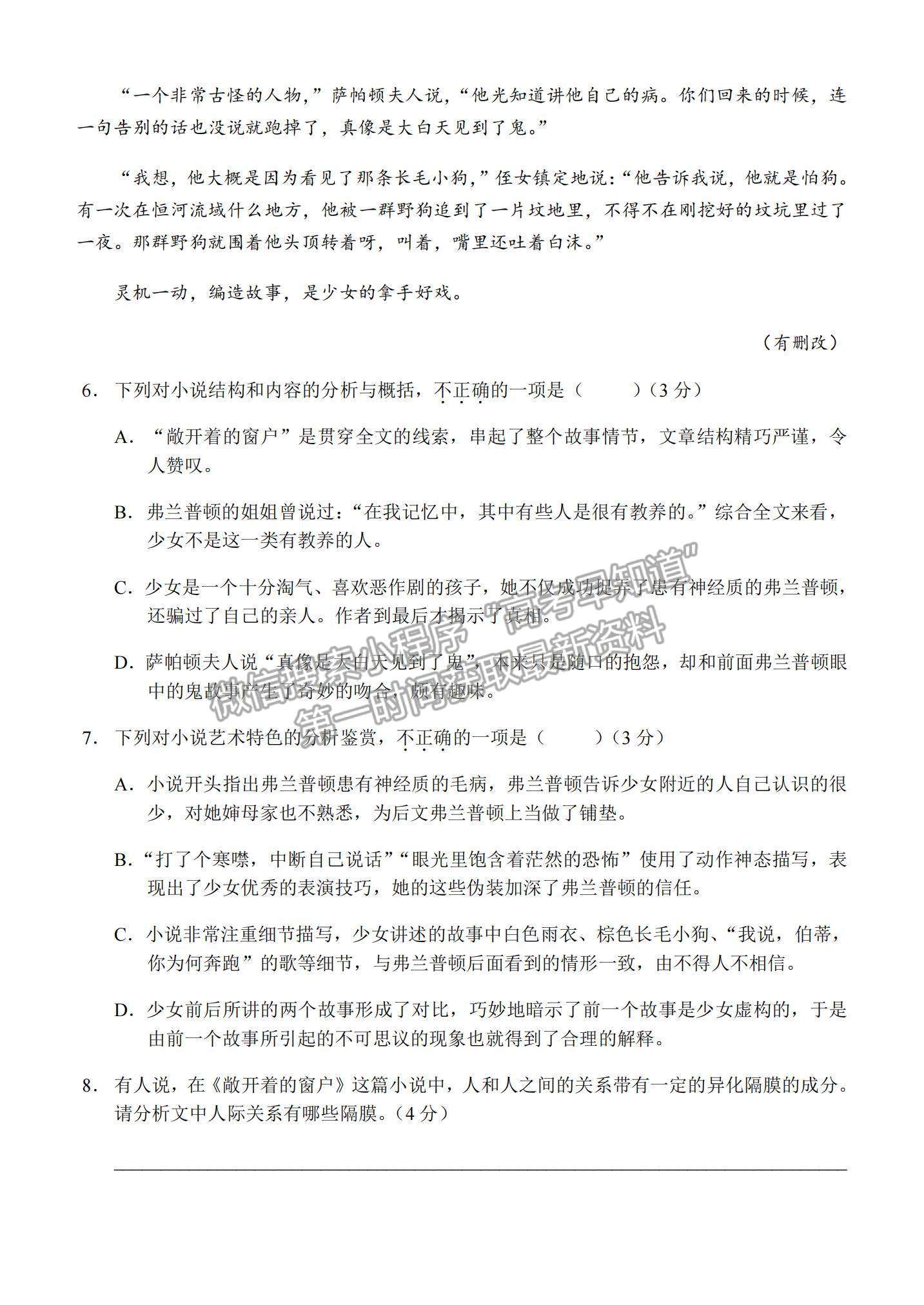 2021重慶市西南大學(xué)附中高二下學(xué)期期末考試語(yǔ)文試題及參考答案