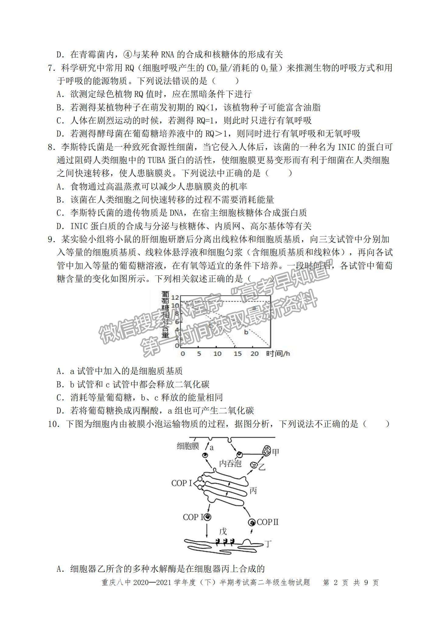 2021重慶八中高二下學(xué)期半期考試生物試題及參考答案