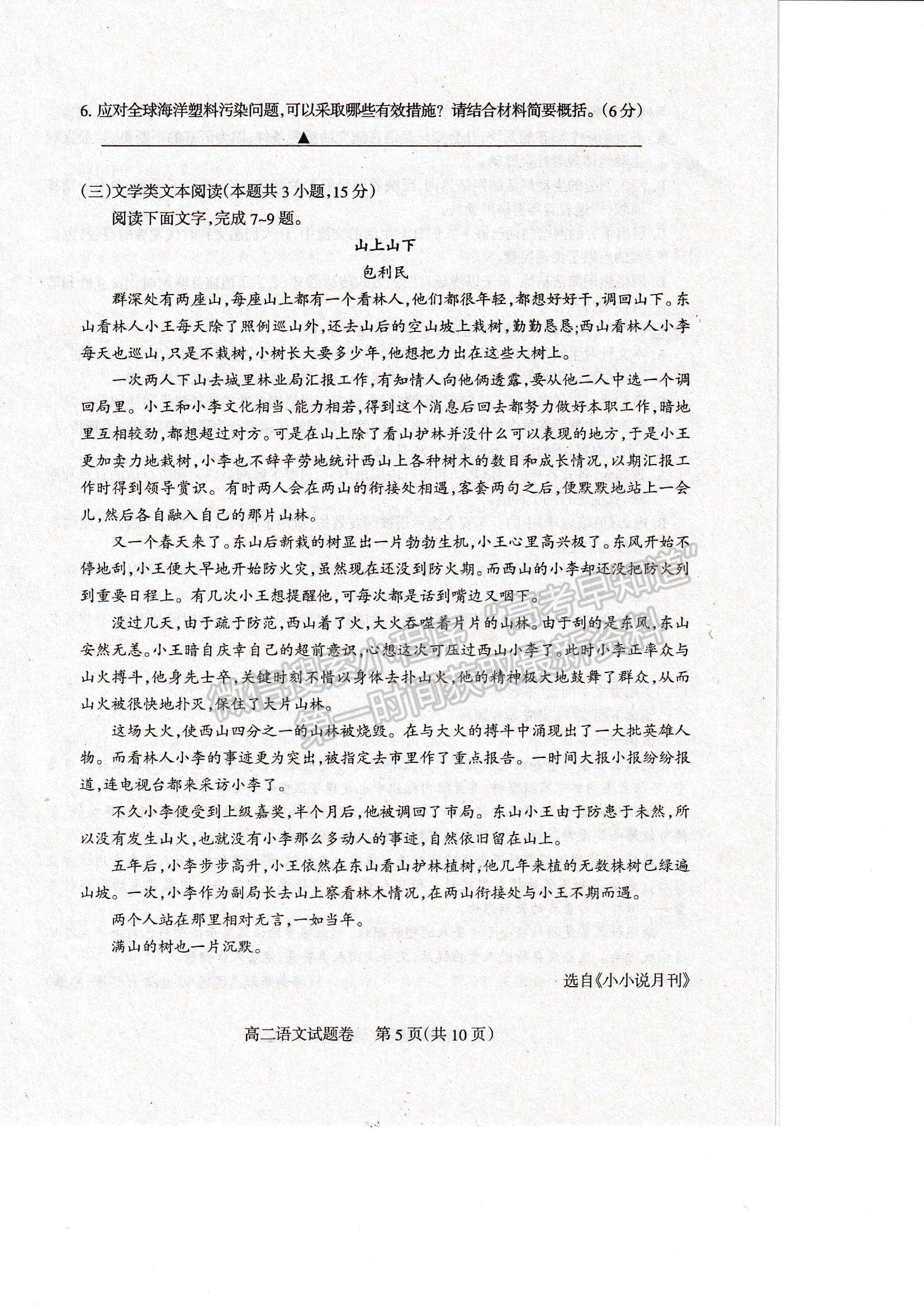 2021四川省涼山州高二下學(xué)期期末統(tǒng)考語文試題及參考答案