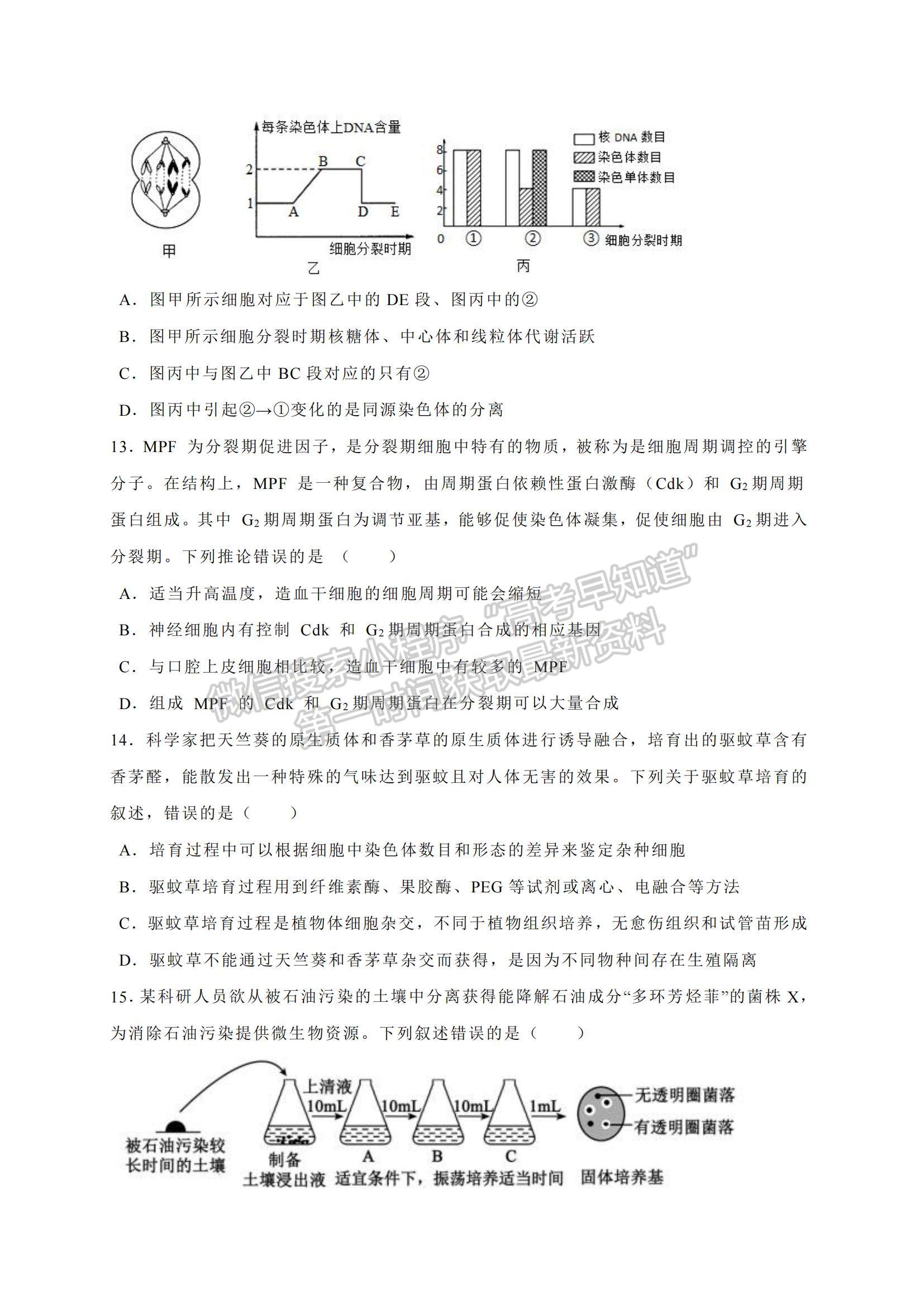 2021遼寧省鐵嶺市六校高二下學期期末聯(lián)考生物試題及參考答案