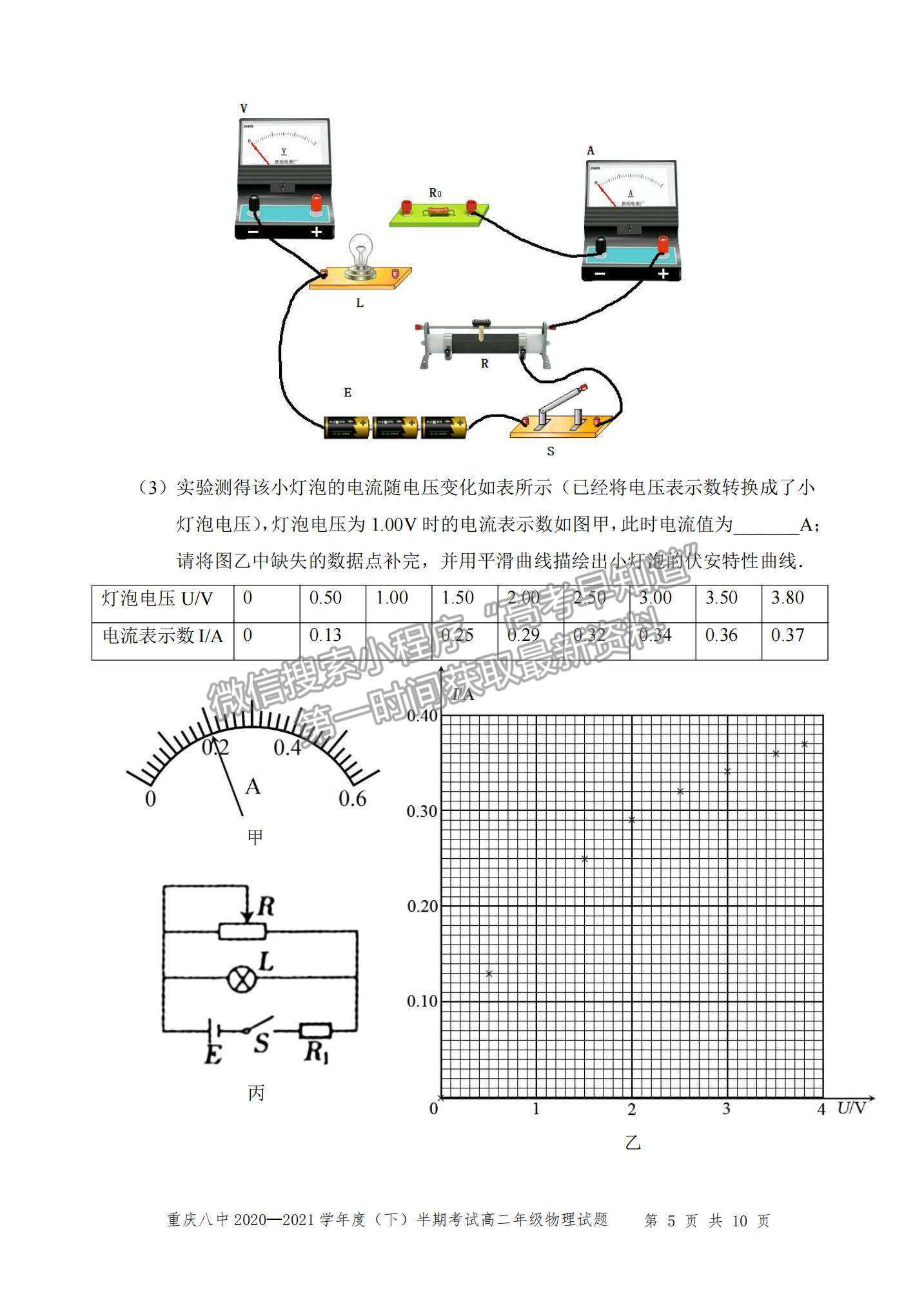 2021重慶八中高二下學(xué)期半期考試物理試題及參考答案