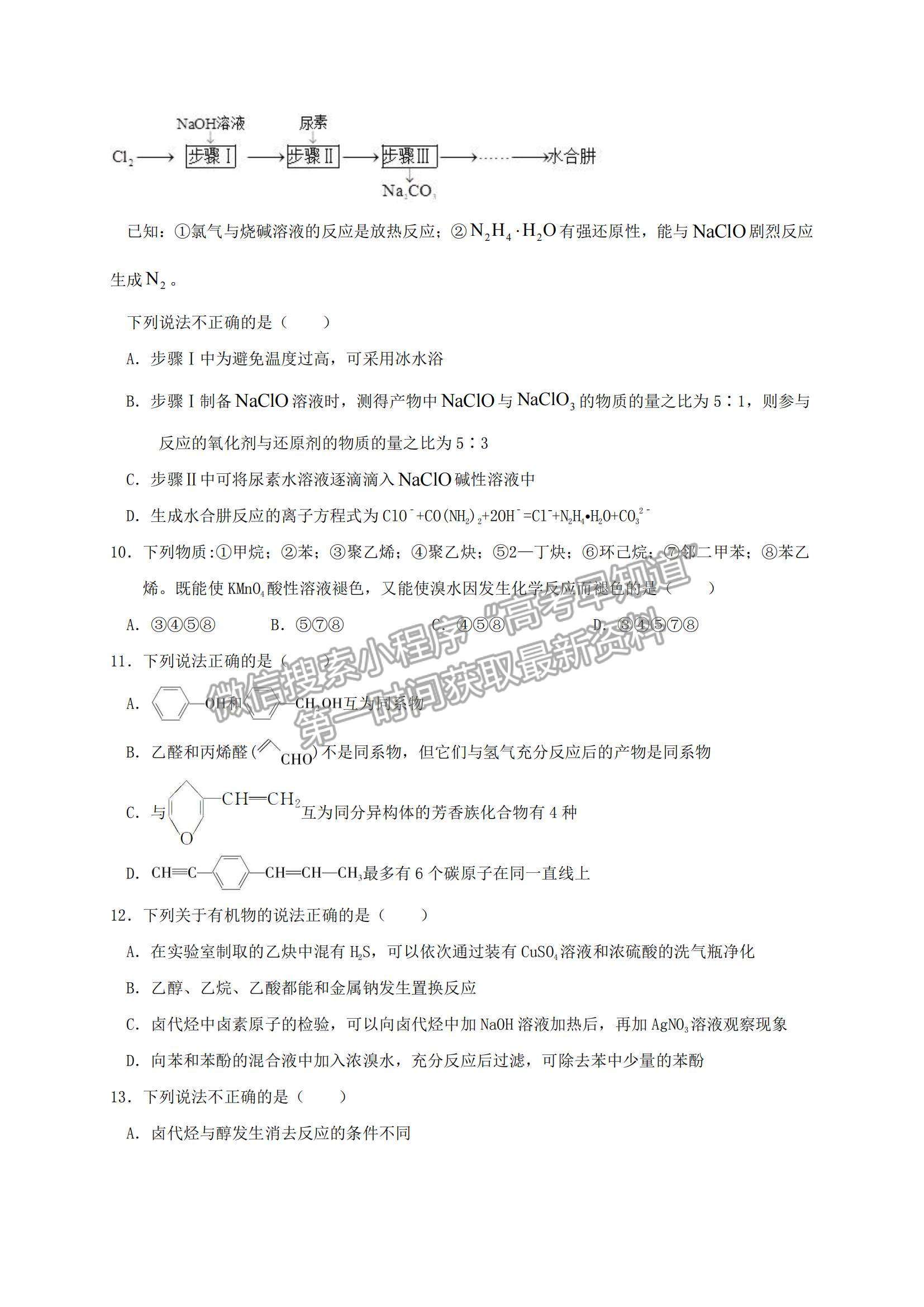 2021遼寧省鐵嶺市六校高二下學(xué)期期末聯(lián)考化學(xué)試題及參考答案