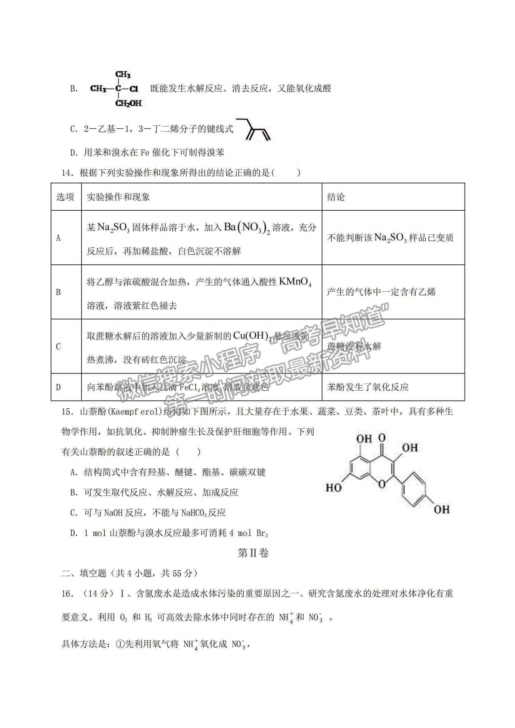 2021遼寧省鐵嶺市六校高二下學期期末聯(lián)考化學試題及參考答案