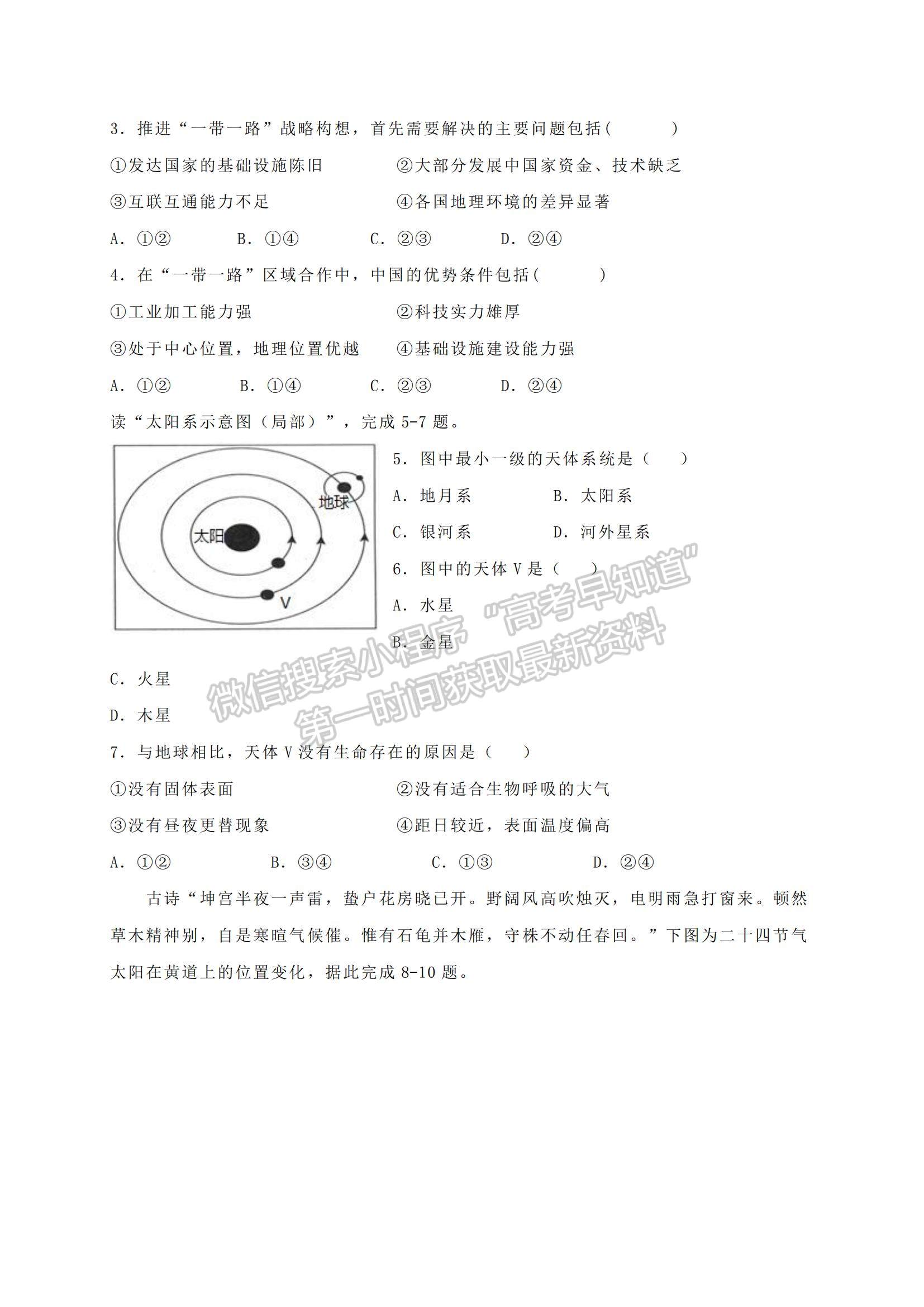 2021遼寧省鐵嶺市六校高二下學期期末聯(lián)考地理試題及參考答案