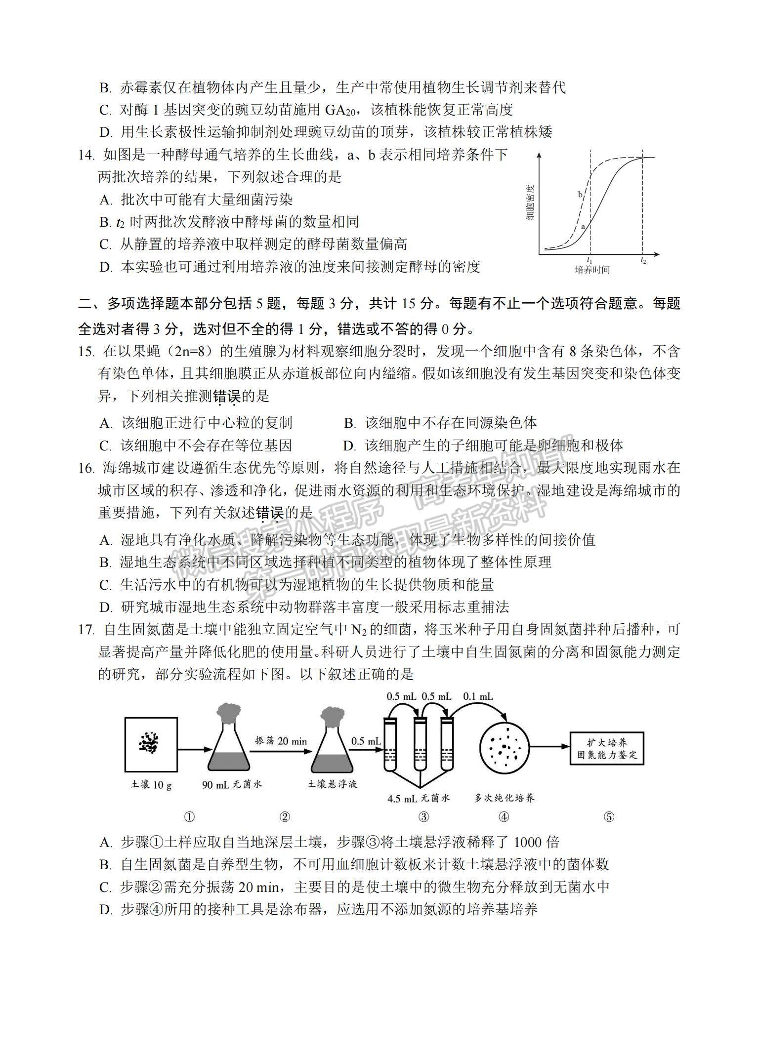 2021江蘇省蘇州中學(xué)高二暑期自主學(xué)習(xí)質(zhì)量評估生物試題及參考答案