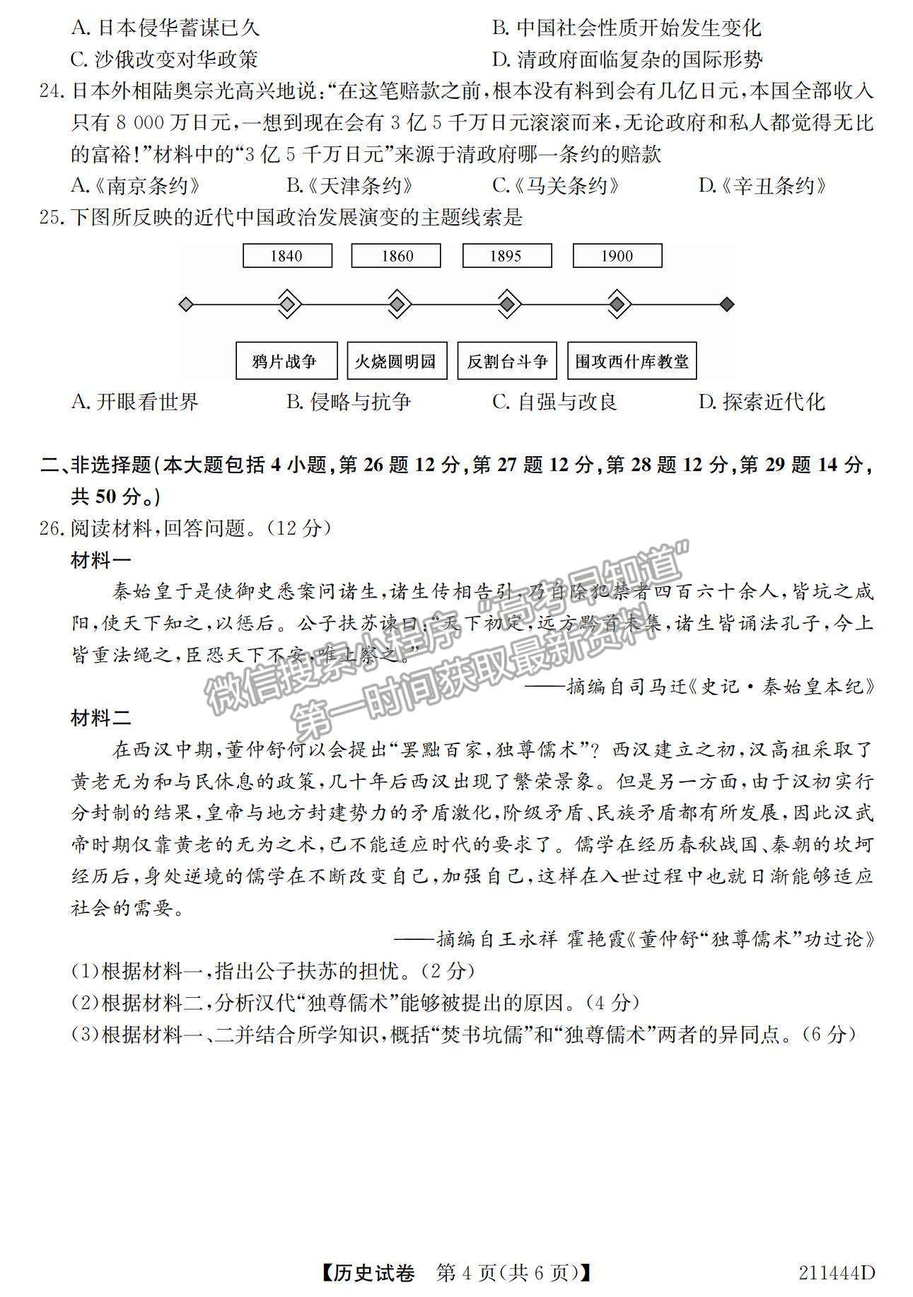 2021安徽省江淮名校高一下學(xué)期開學(xué)聯(lián)考?xì)v史試題及參考答案