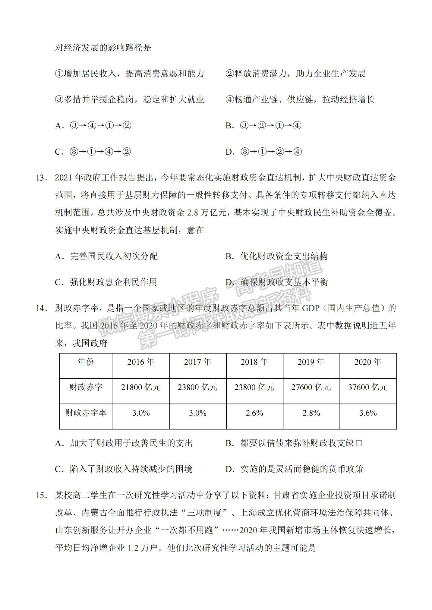 2021重慶市西南大學(xué)附中高二下學(xué)期第四次月考政治試題及參考答案